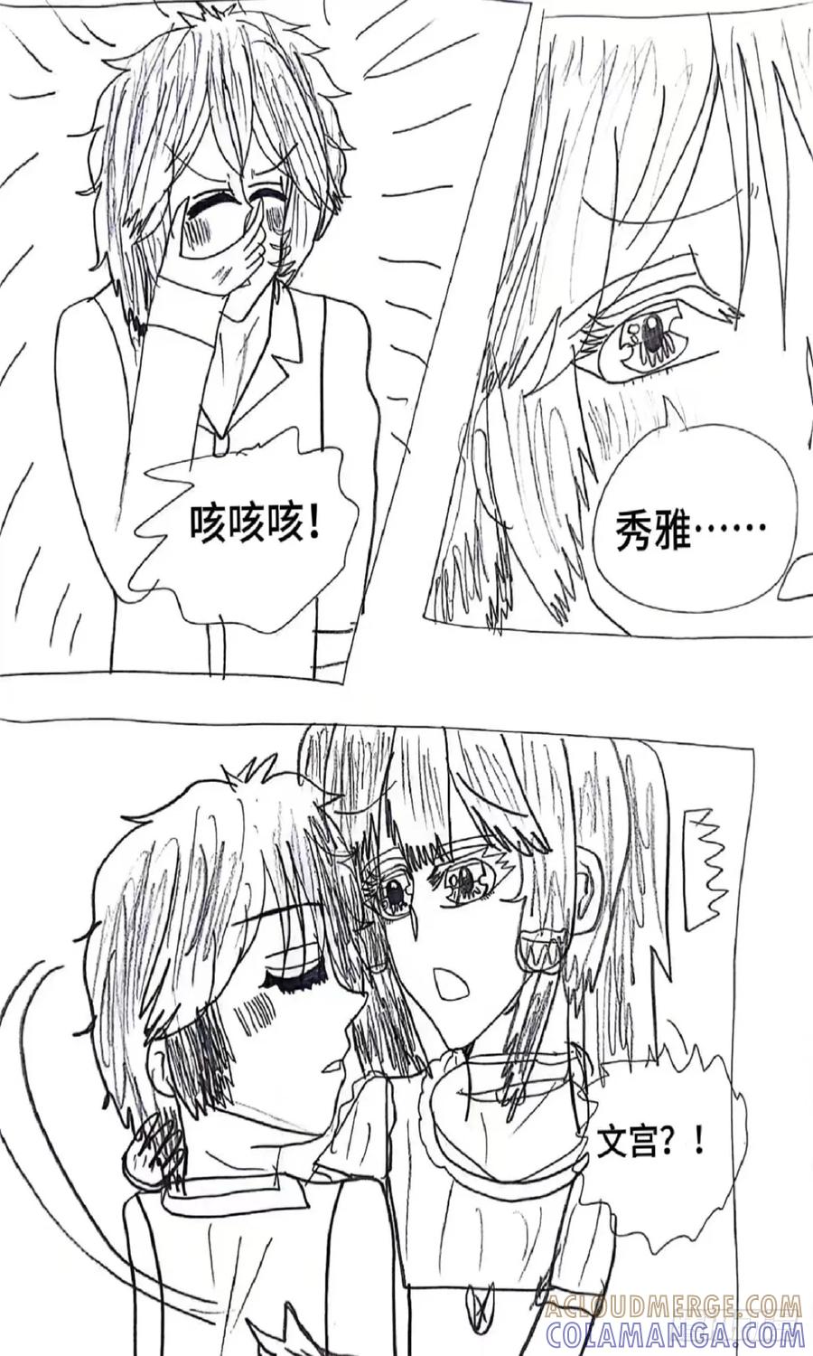 《怎样才能追到优秀的你》92话 第17页