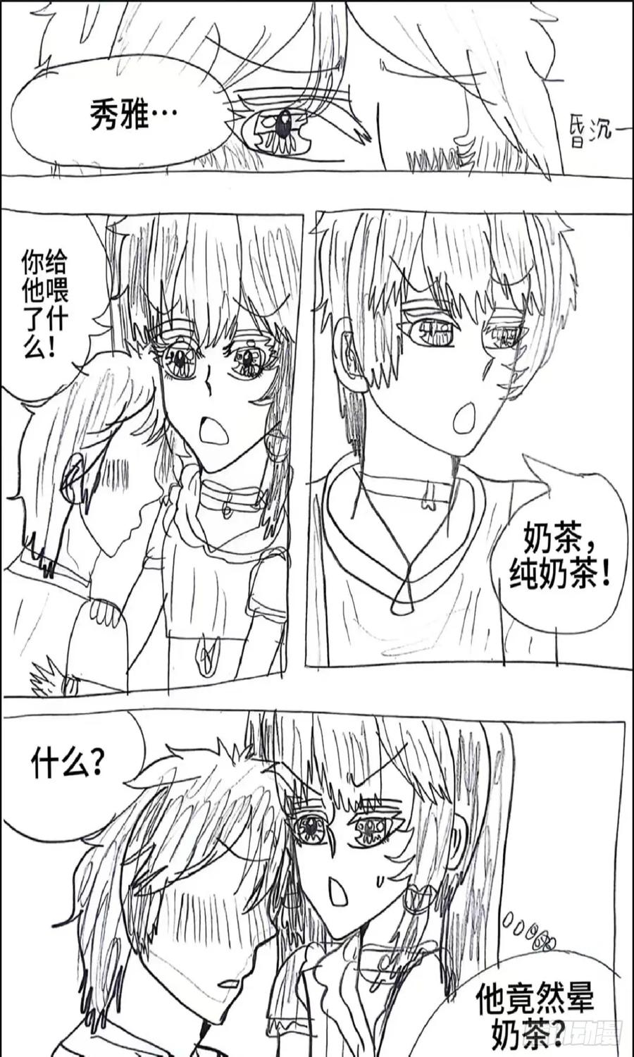 《怎样才能追到优秀的你》92话 第18页