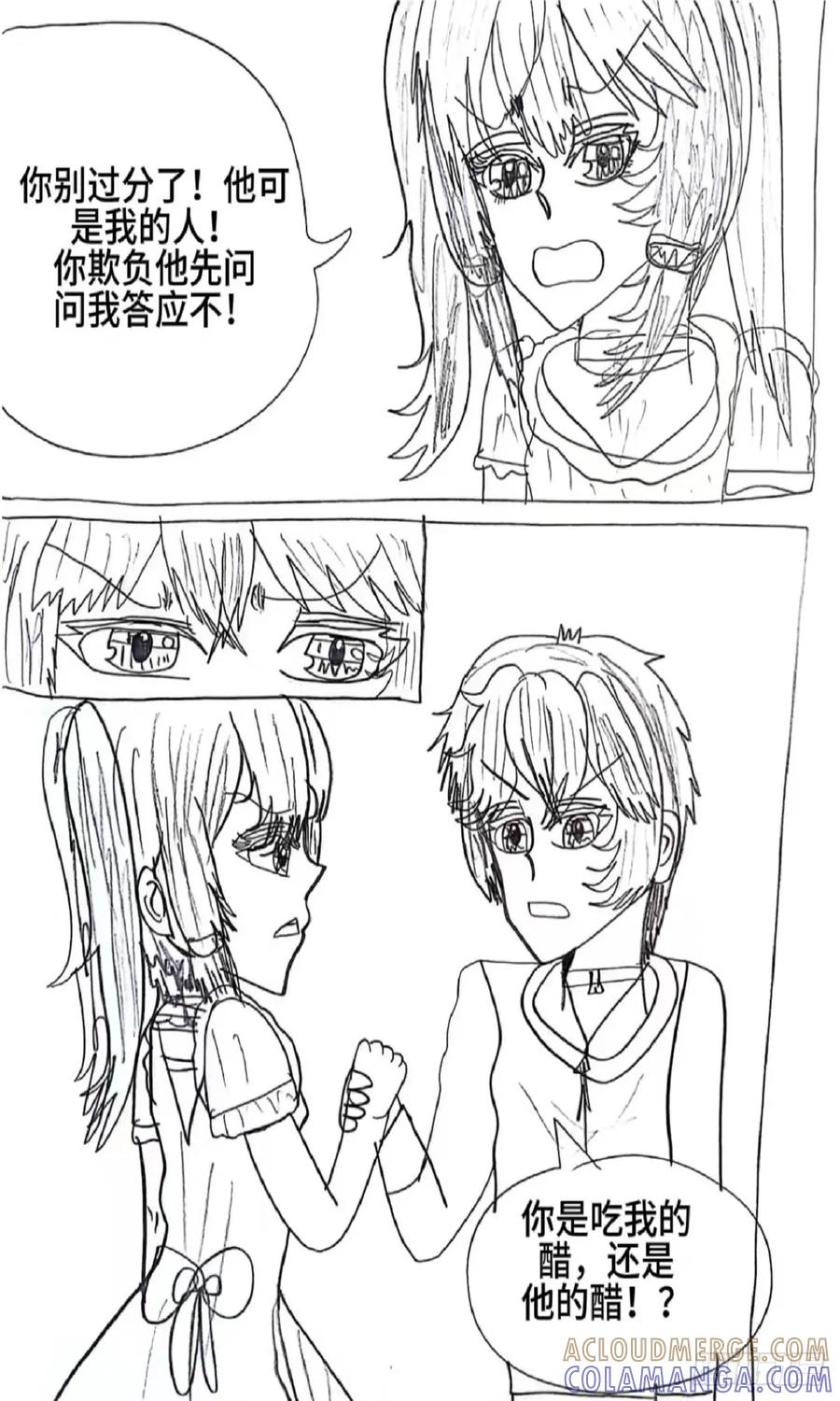 《怎样才能追到优秀的你》92话 第11页