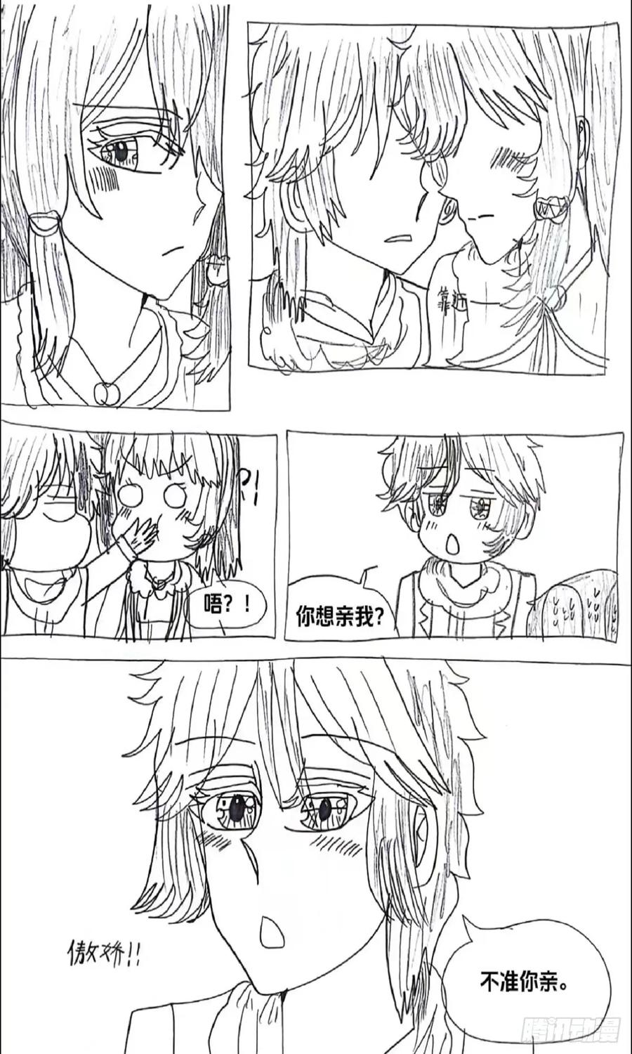 《怎样才能追到优秀的你》93话 第16页