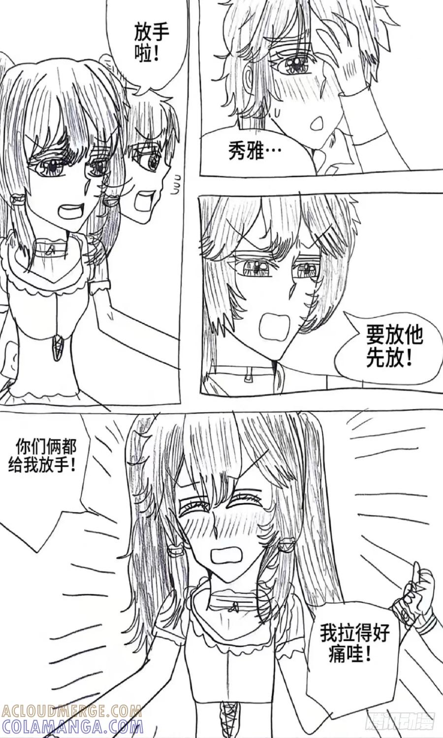《怎样才能追到优秀的你》93话 第5页