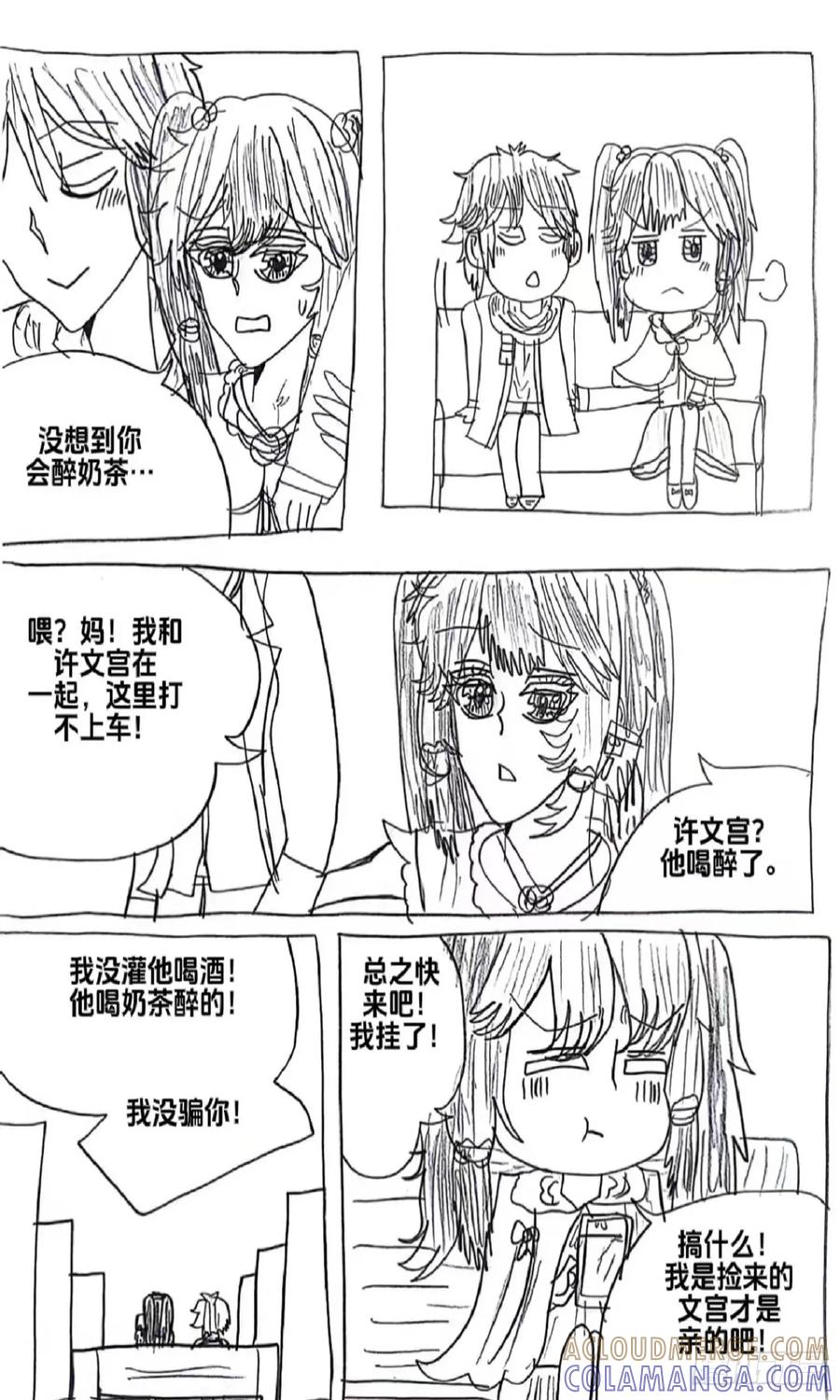 《怎样才能追到优秀的你》93话 第13页