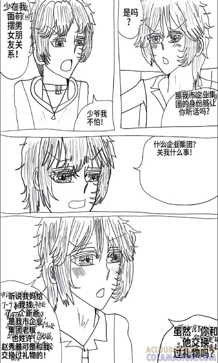 《怎样才能追到优秀的你》93话 第7页