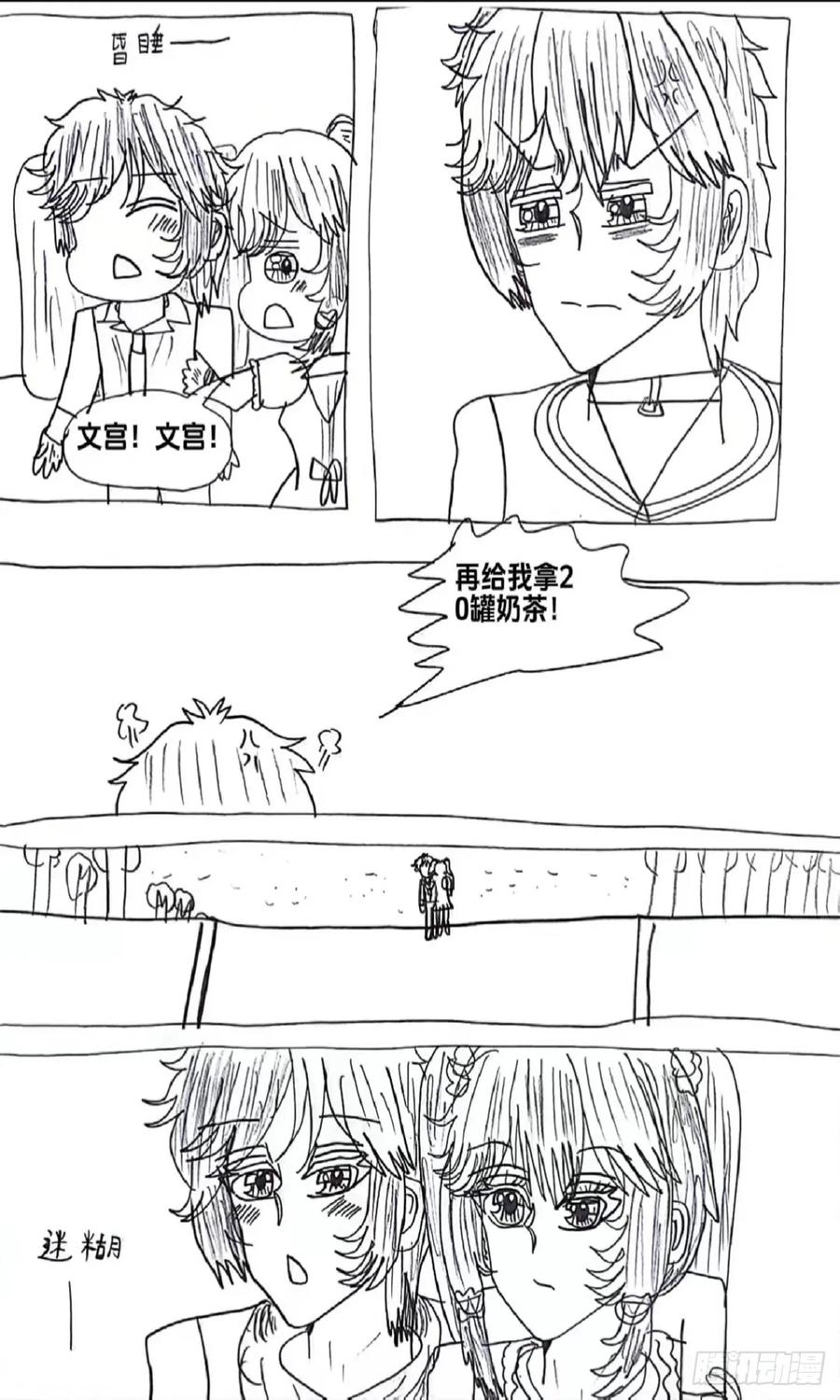 《怎样才能追到优秀的你》93话 第12页