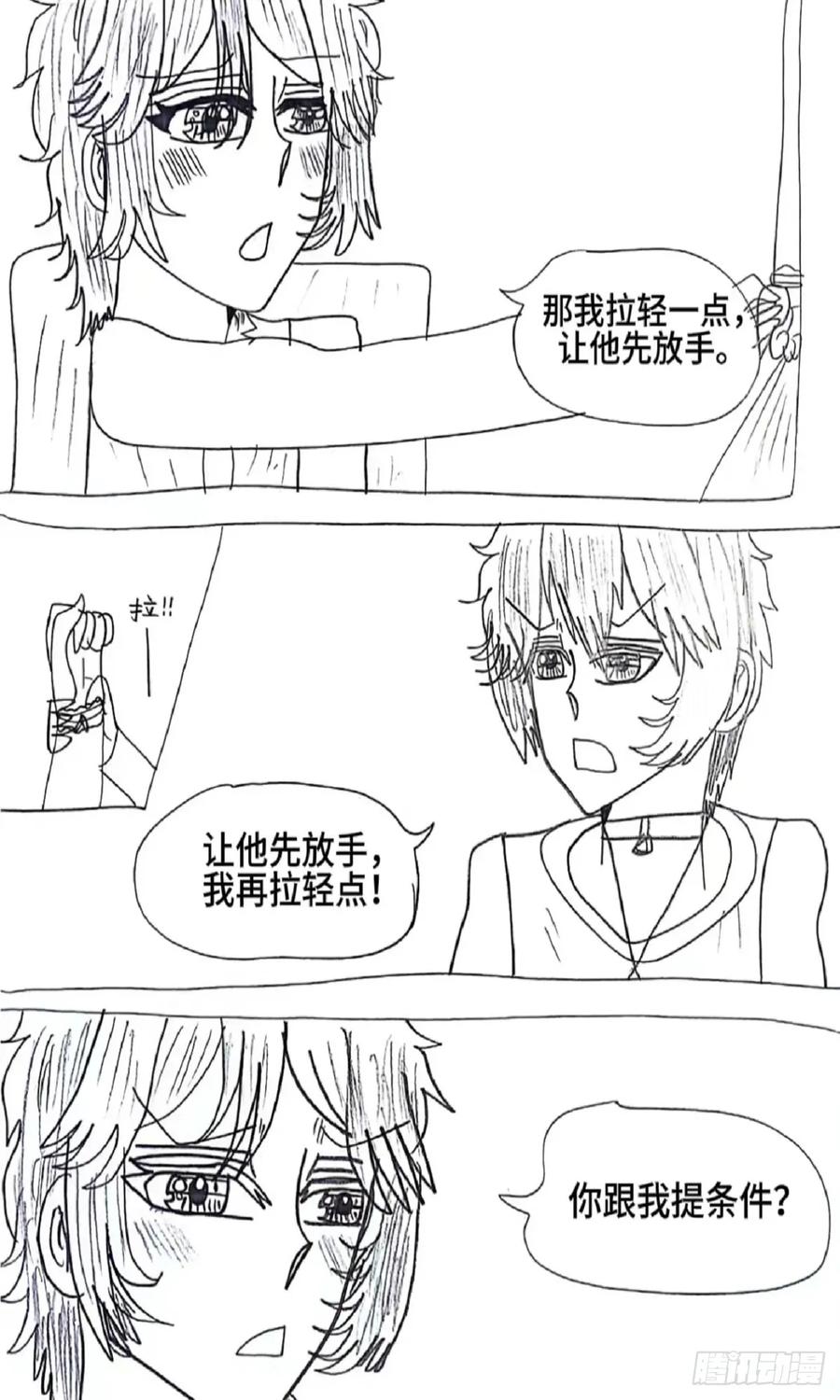 《怎样才能追到优秀的你》93话 第6页