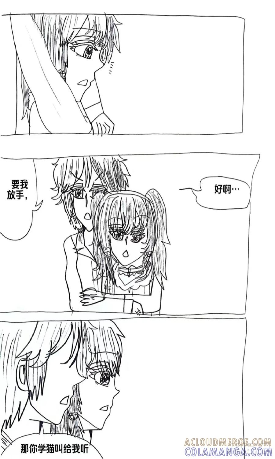 《怎样才能追到优秀的你》93话 第9页