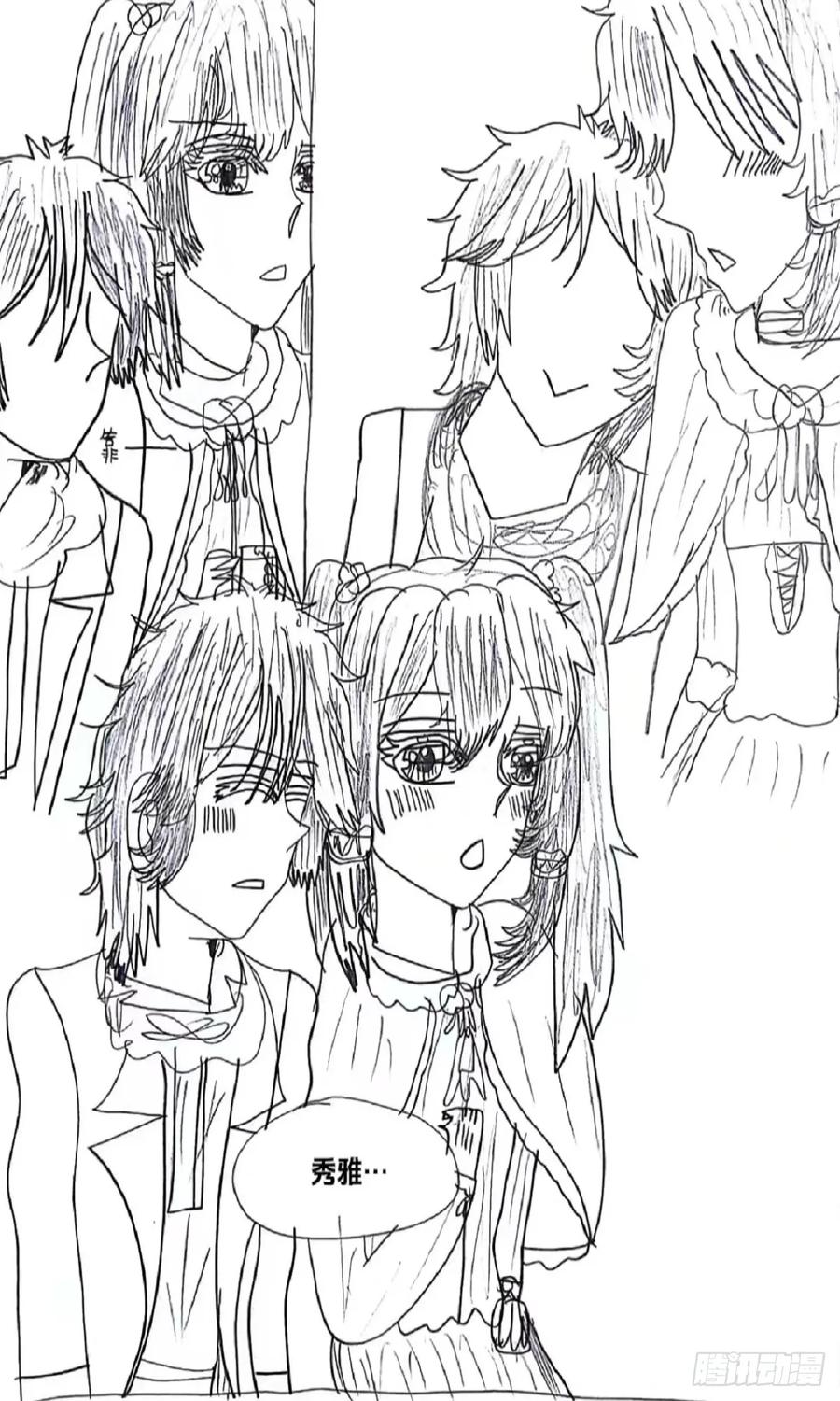《怎样才能追到优秀的你》93话 第14页