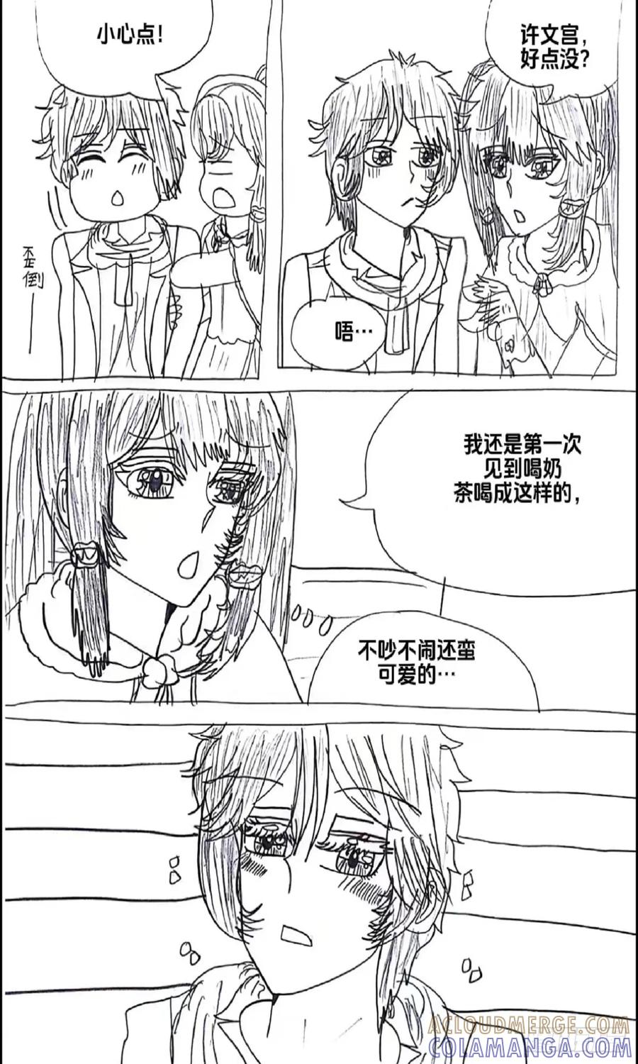 《怎样才能追到优秀的你》93话 第15页