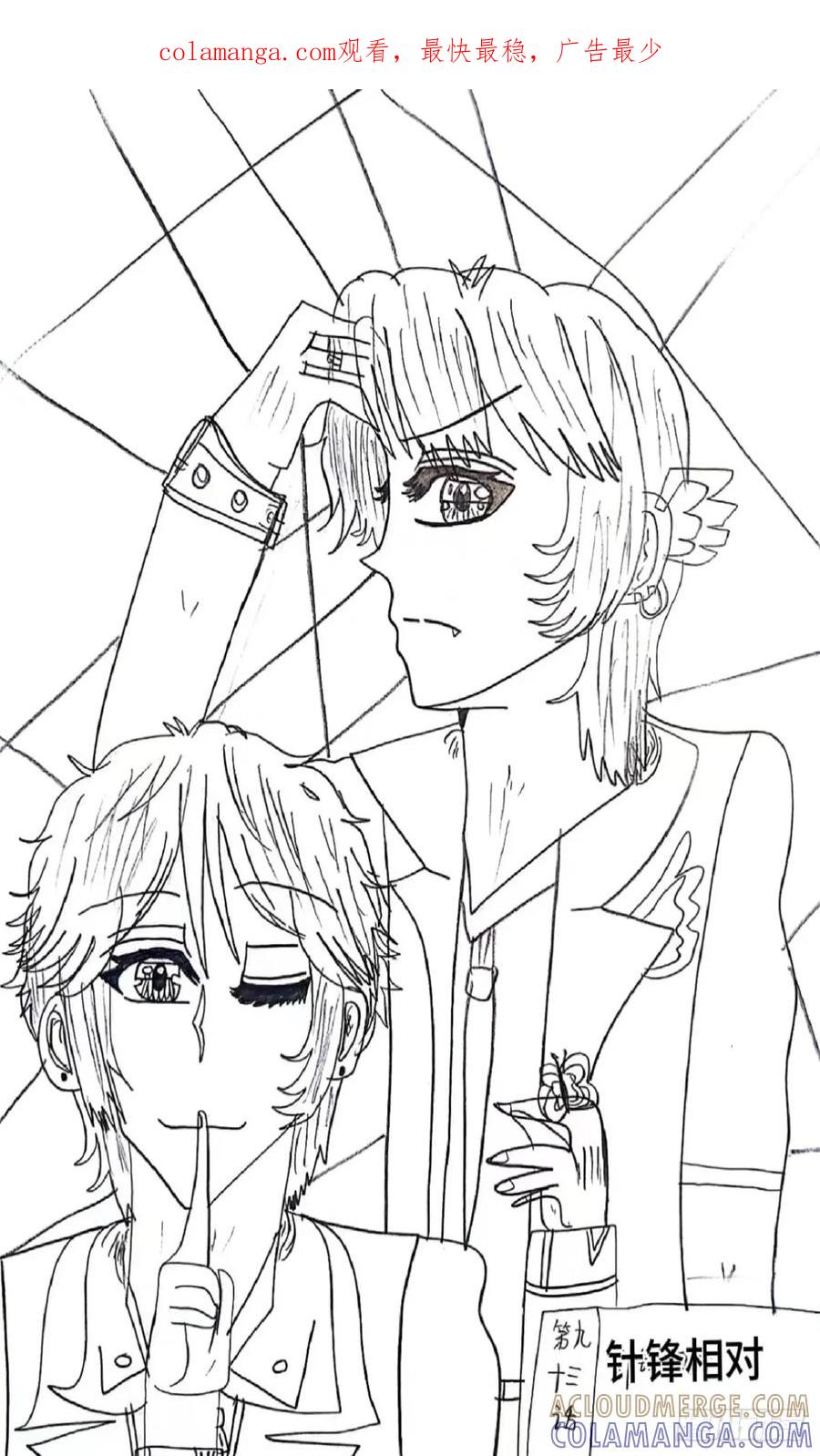 《怎样才能追到优秀的你》93话 第1页