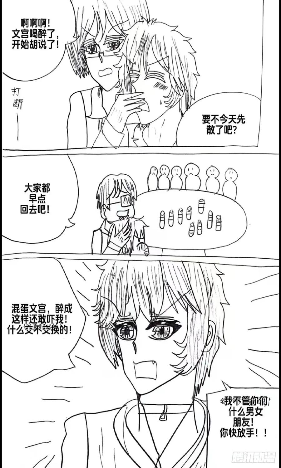 《怎样才能追到优秀的你》93话 第8页