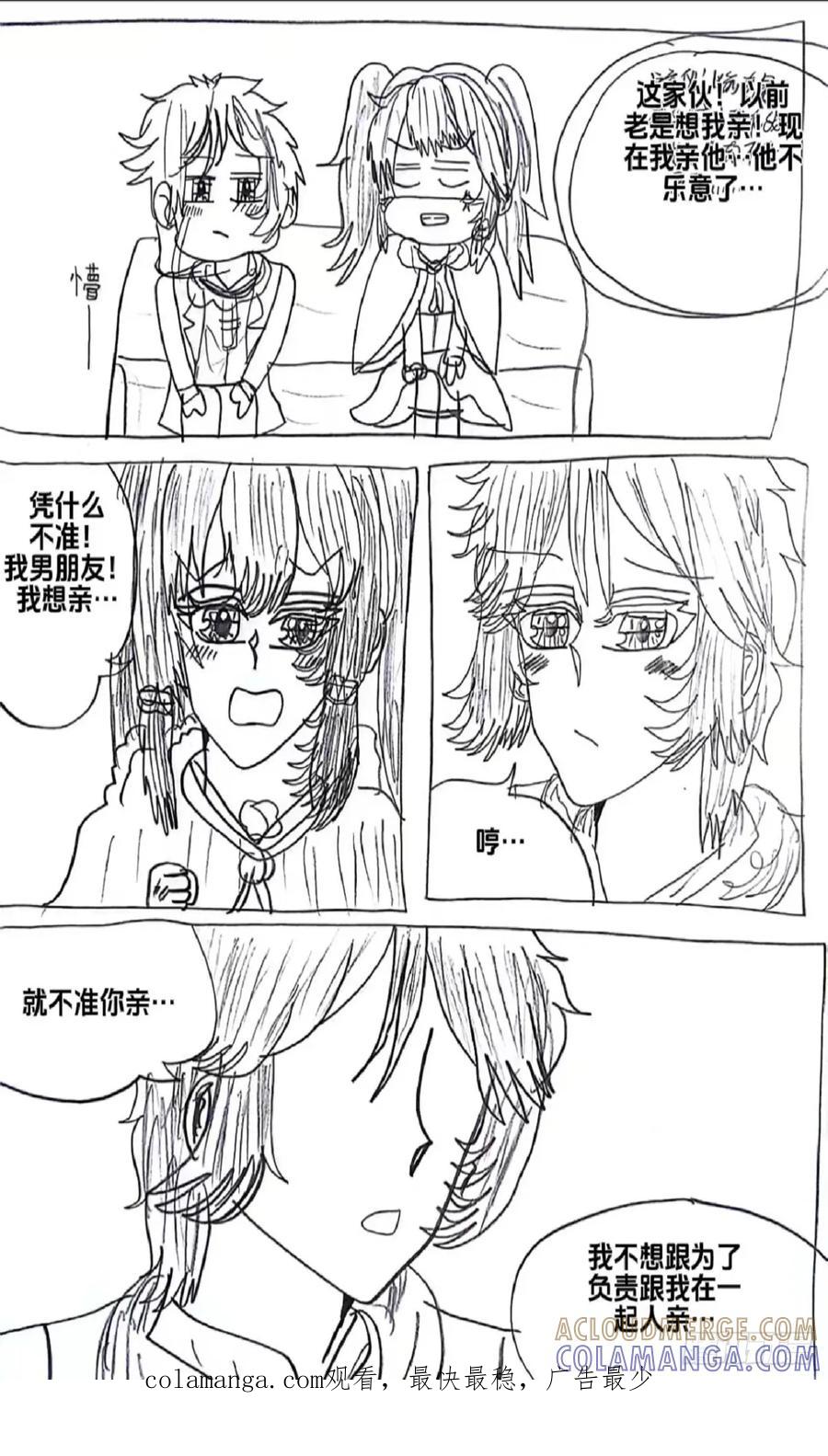 《怎样才能追到优秀的你》93话 第17页