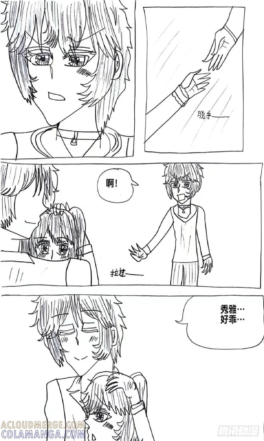 《怎样才能追到优秀的你》93话 第11页