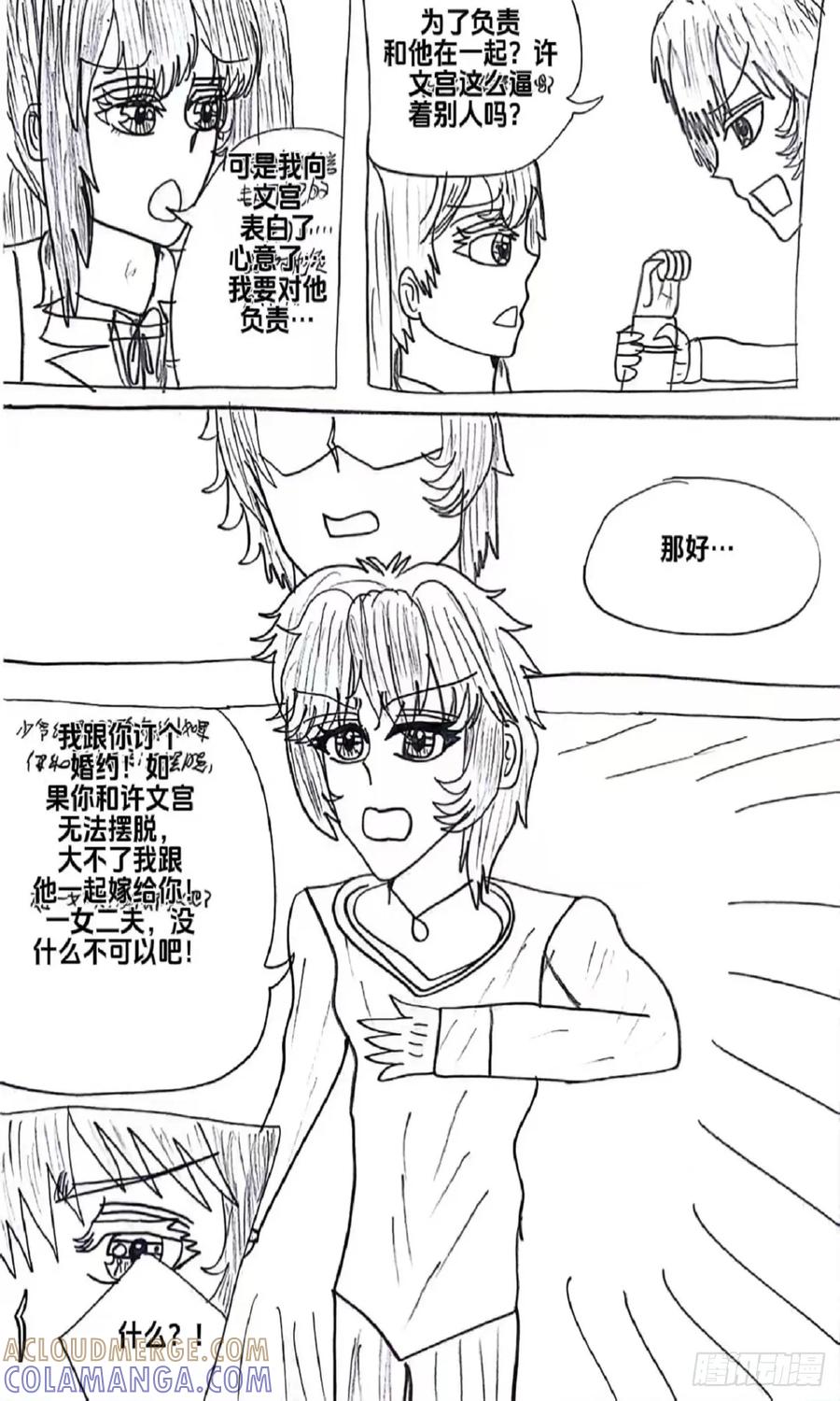 《怎样才能追到优秀的你》94话 第19页