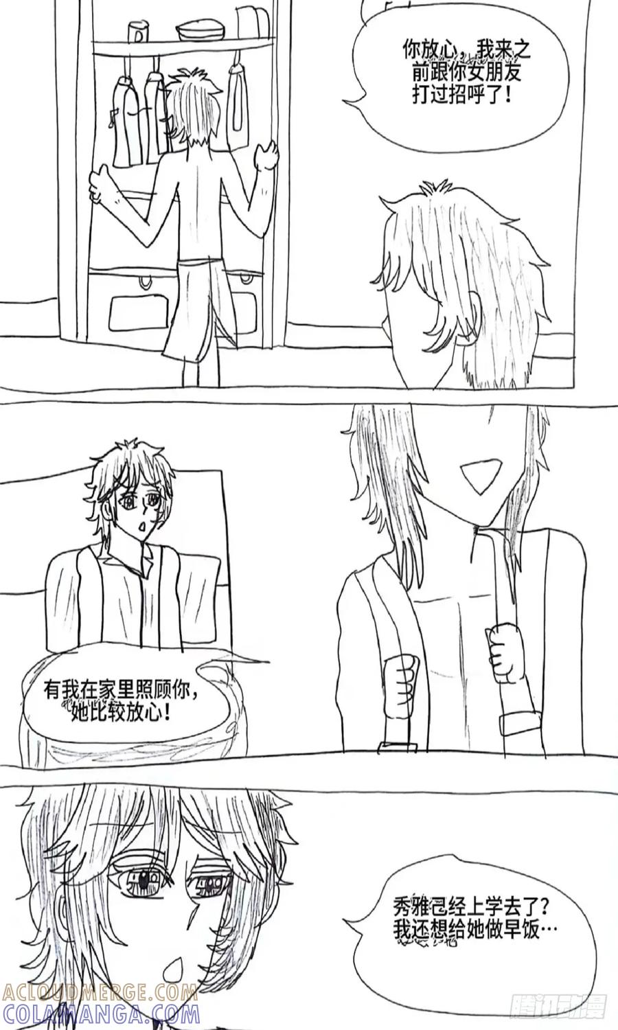 《怎样才能追到优秀的你》94话 第7页
