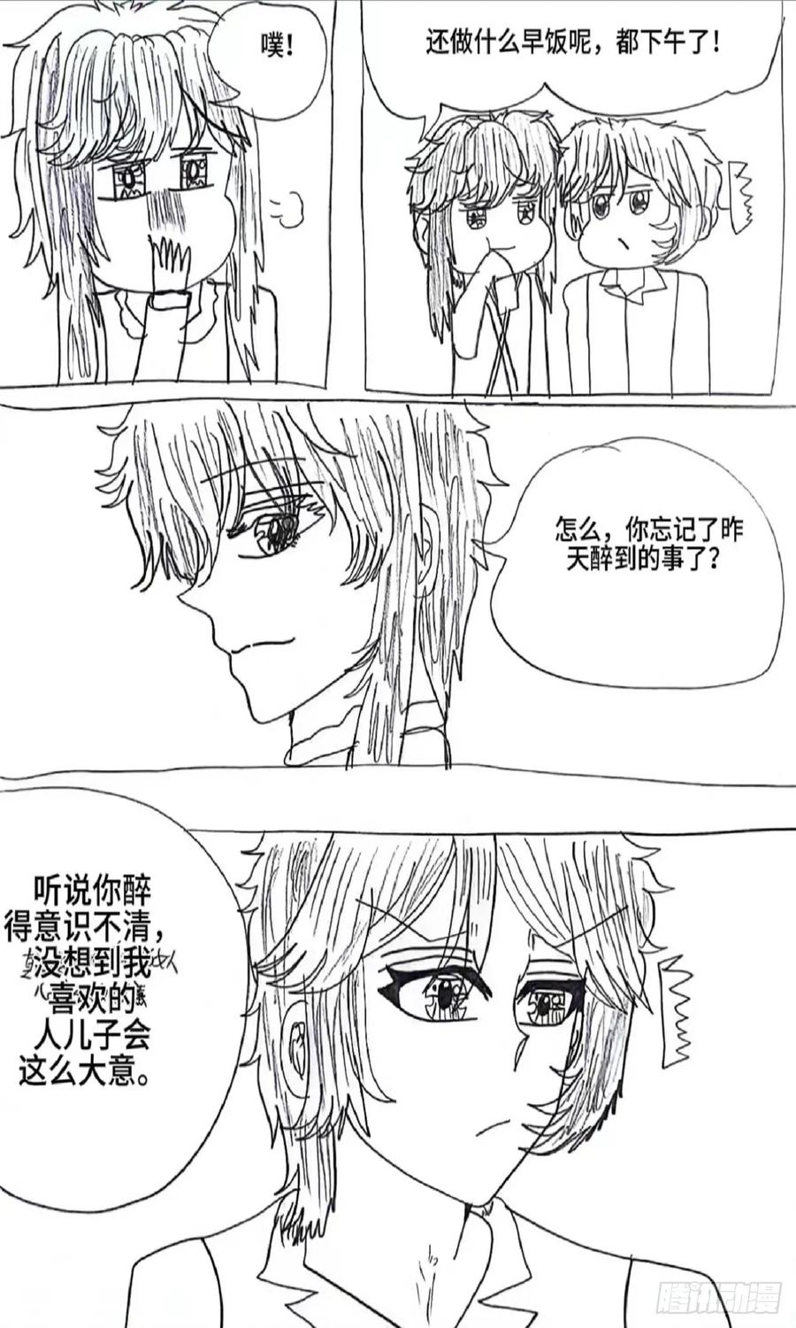 《怎样才能追到优秀的你》94话 第8页