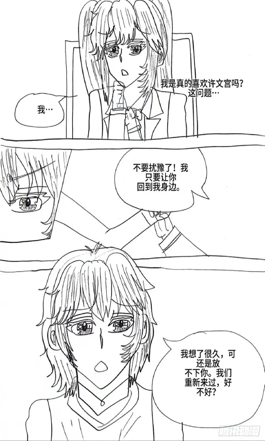 《怎样才能追到优秀的你》94话 第18页
