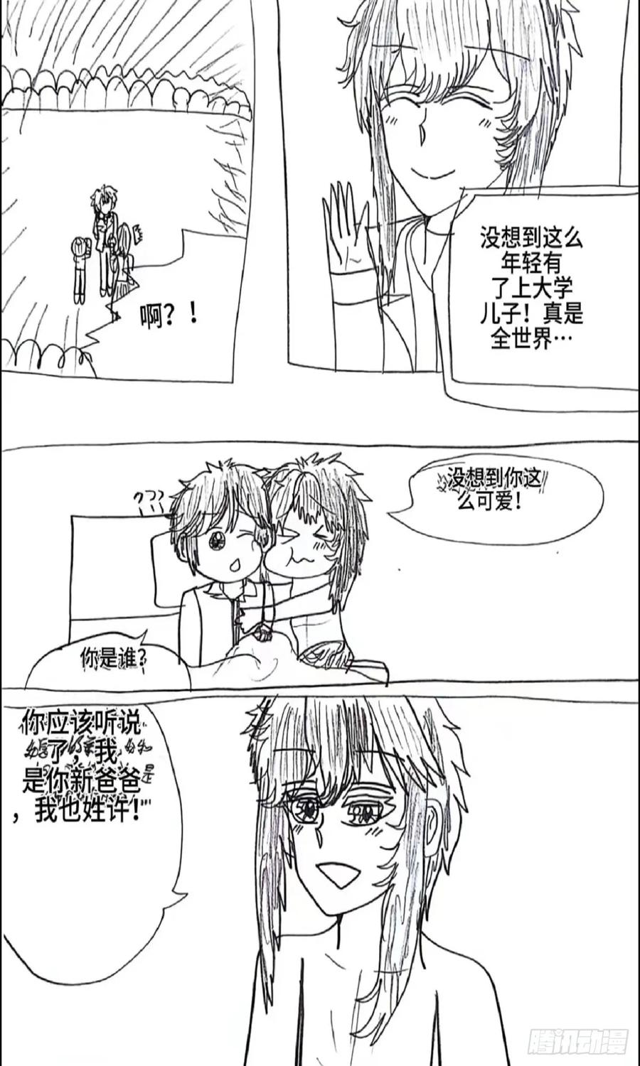 《怎样才能追到优秀的你》94话 第6页