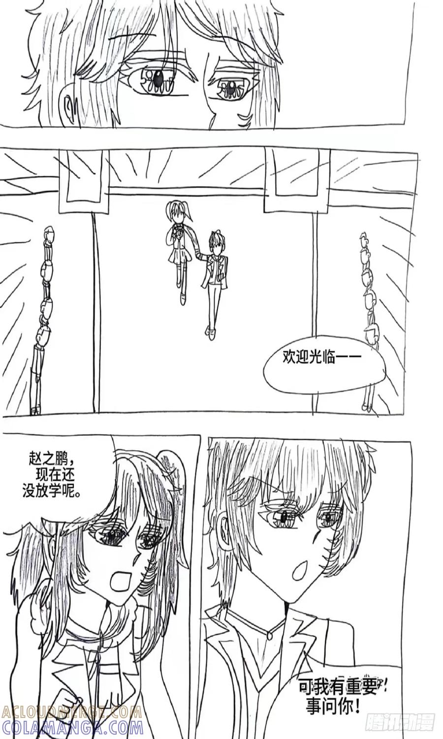 《怎样才能追到优秀的你》94话 第13页