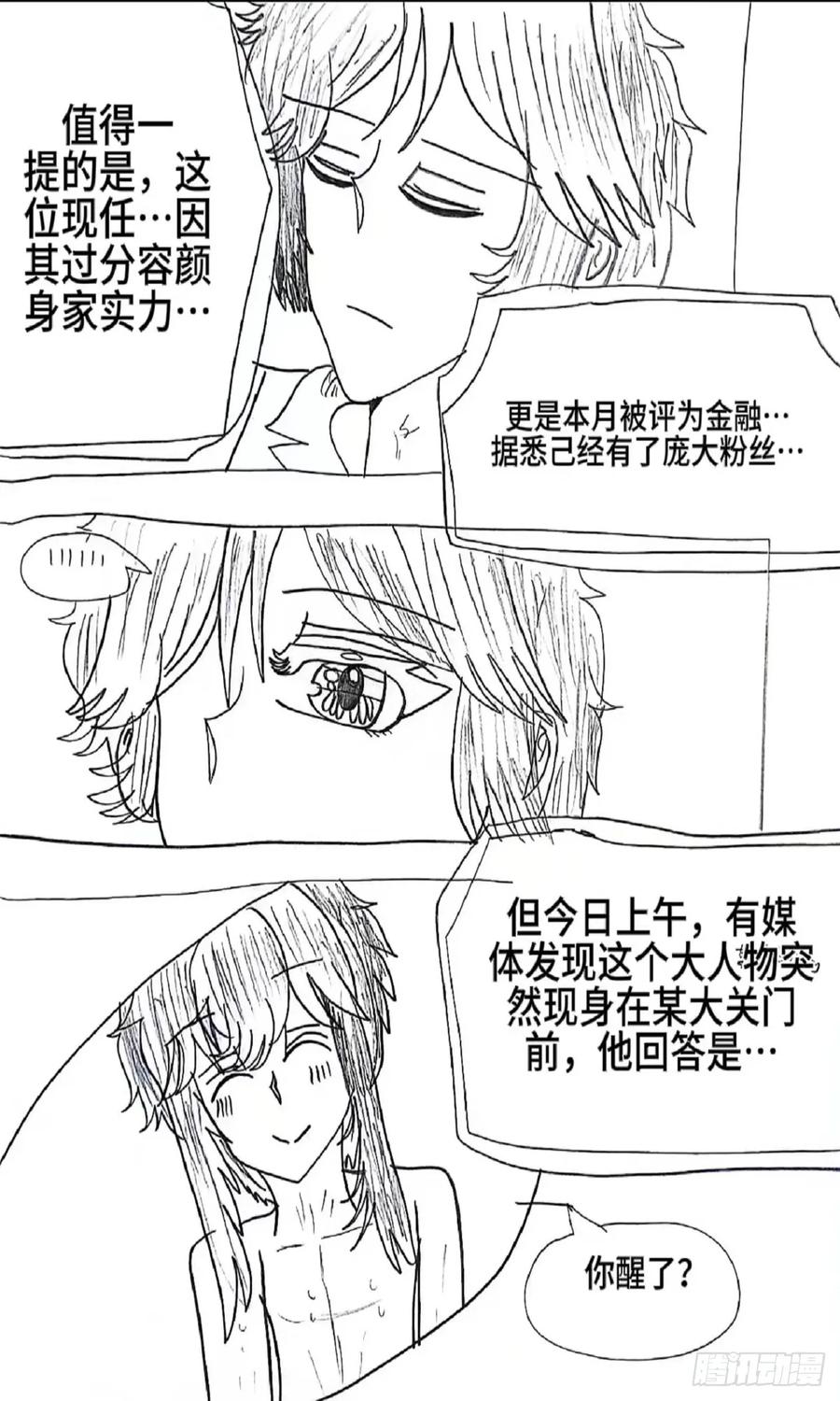 《怎样才能追到优秀的你》94话 第4页