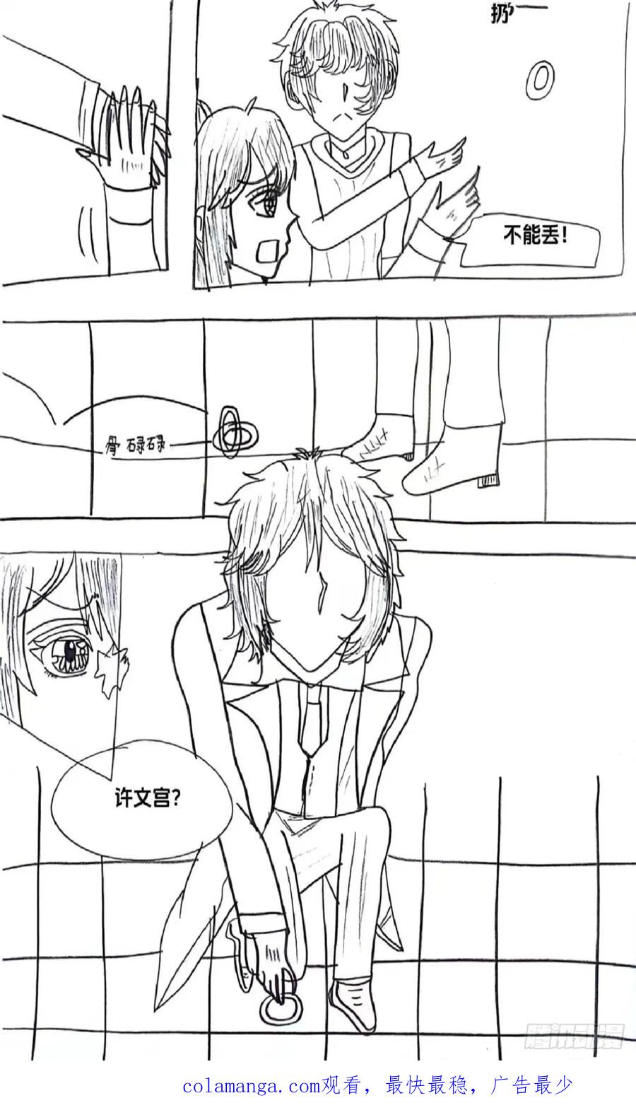 《怎样才能追到优秀的你》94话 第20页