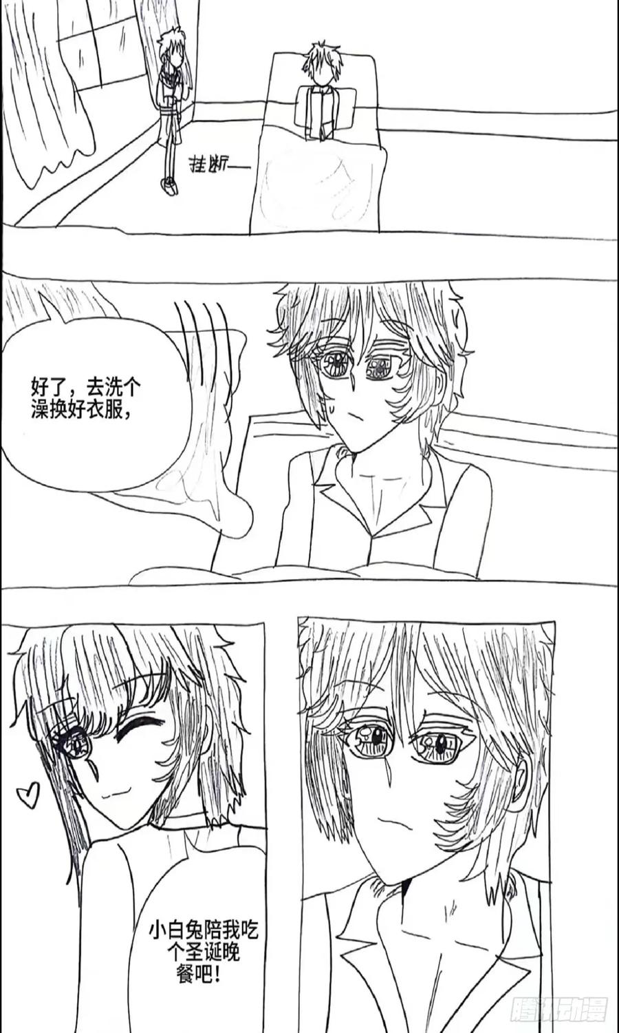 《怎样才能追到优秀的你》94话 第10页