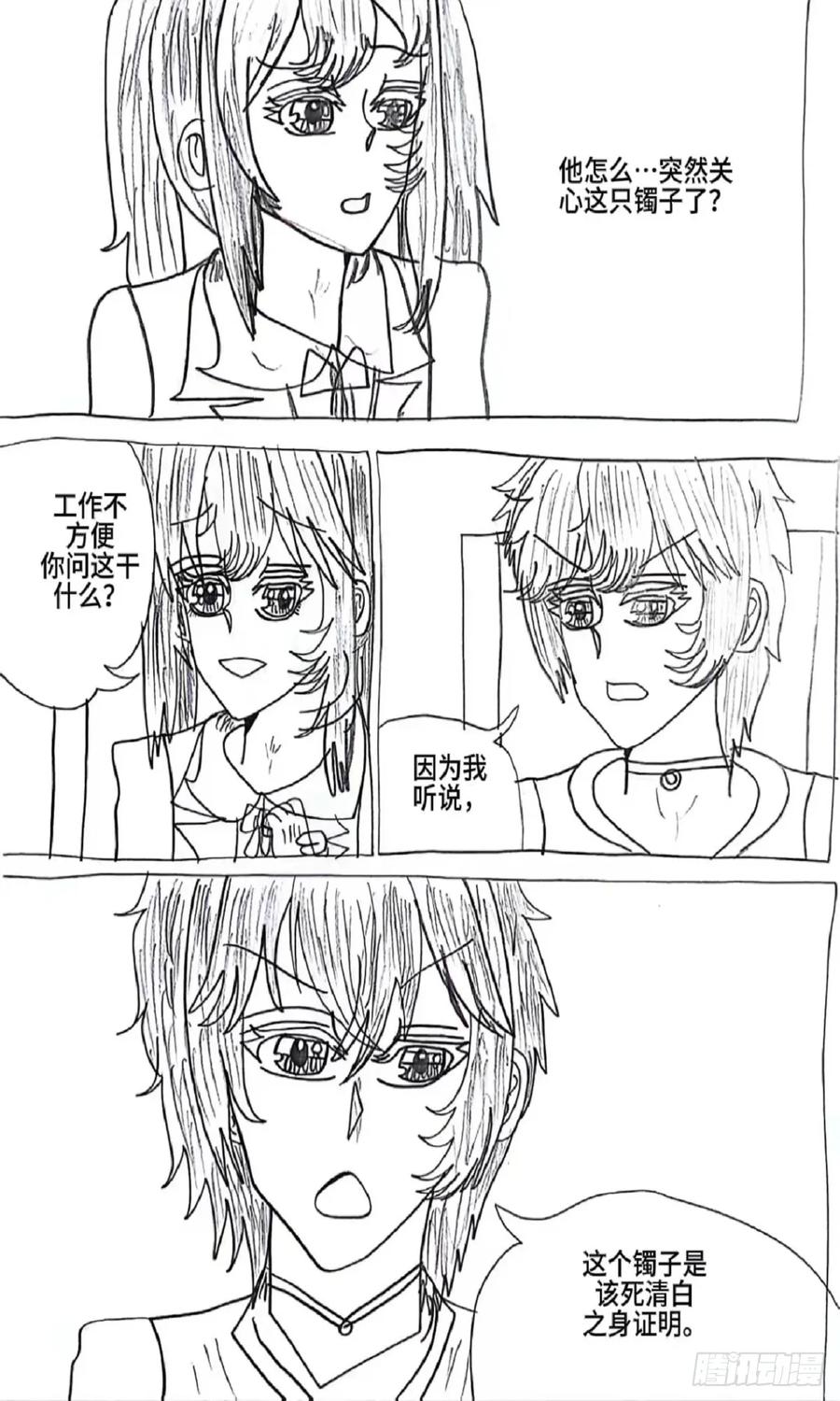 《怎样才能追到优秀的你》94话 第16页