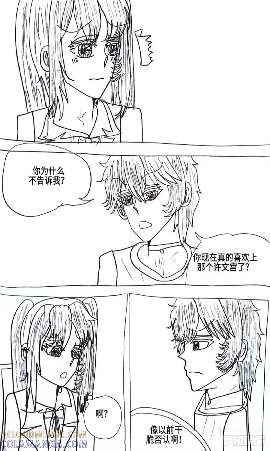《怎样才能追到优秀的你》94话 第17页