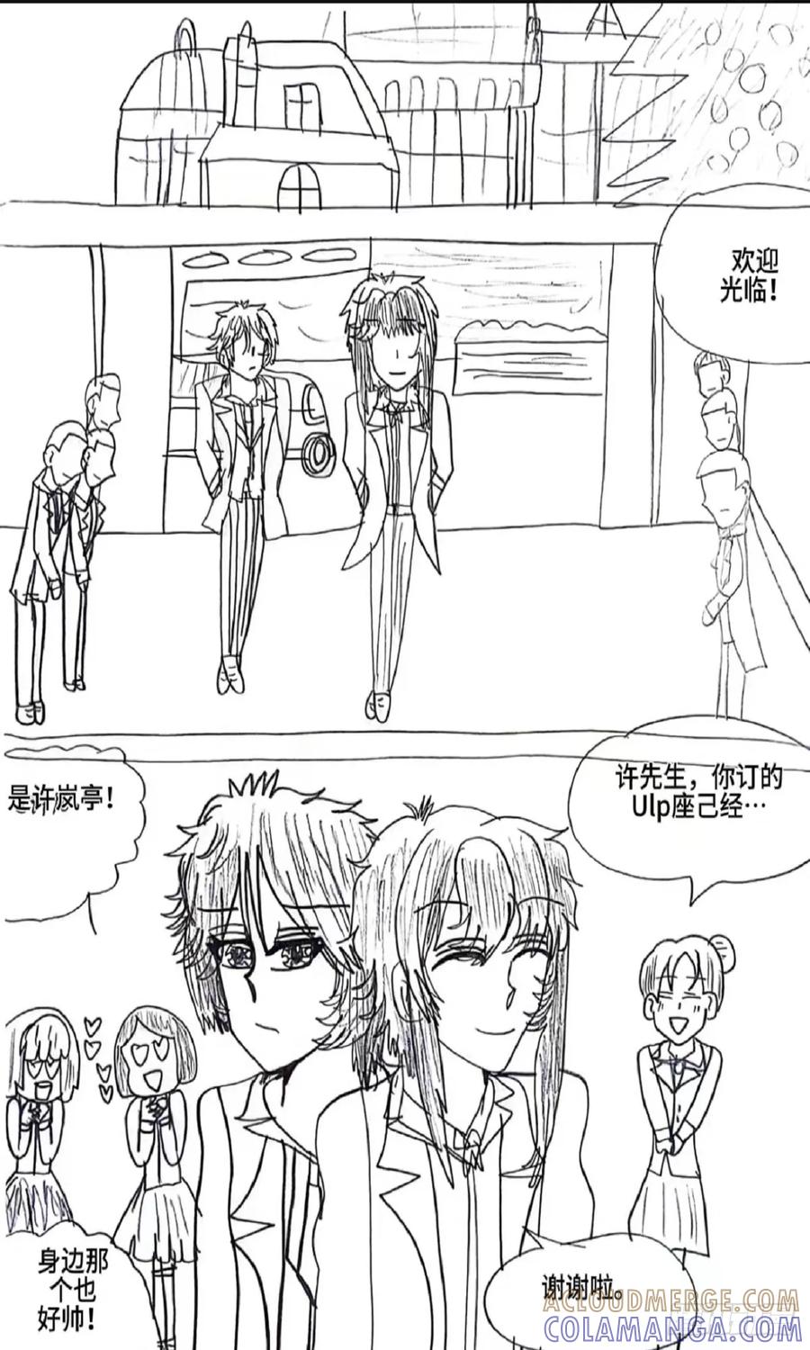 《怎样才能追到优秀的你》94话 第11页