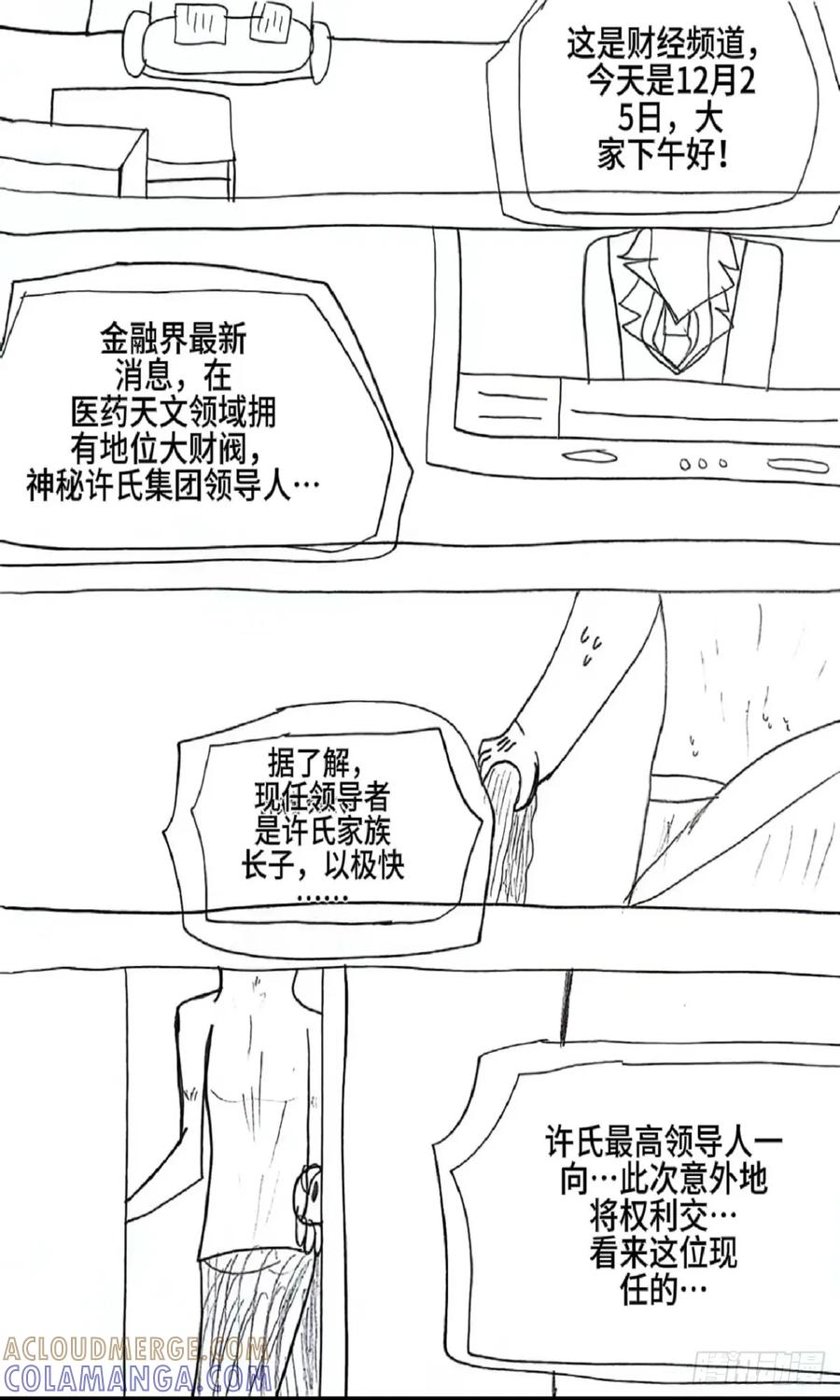《怎样才能追到优秀的你》94话 第3页