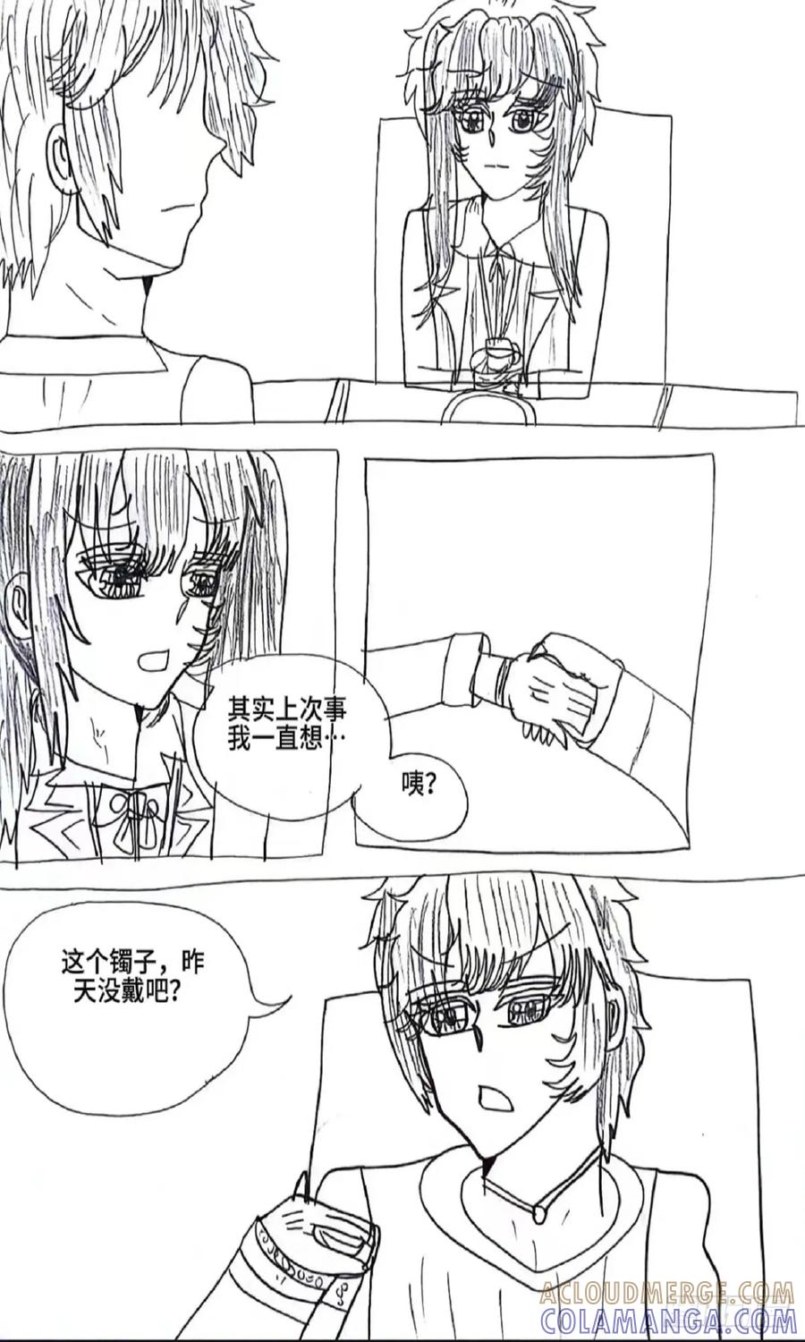 《怎样才能追到优秀的你》94话 第15页