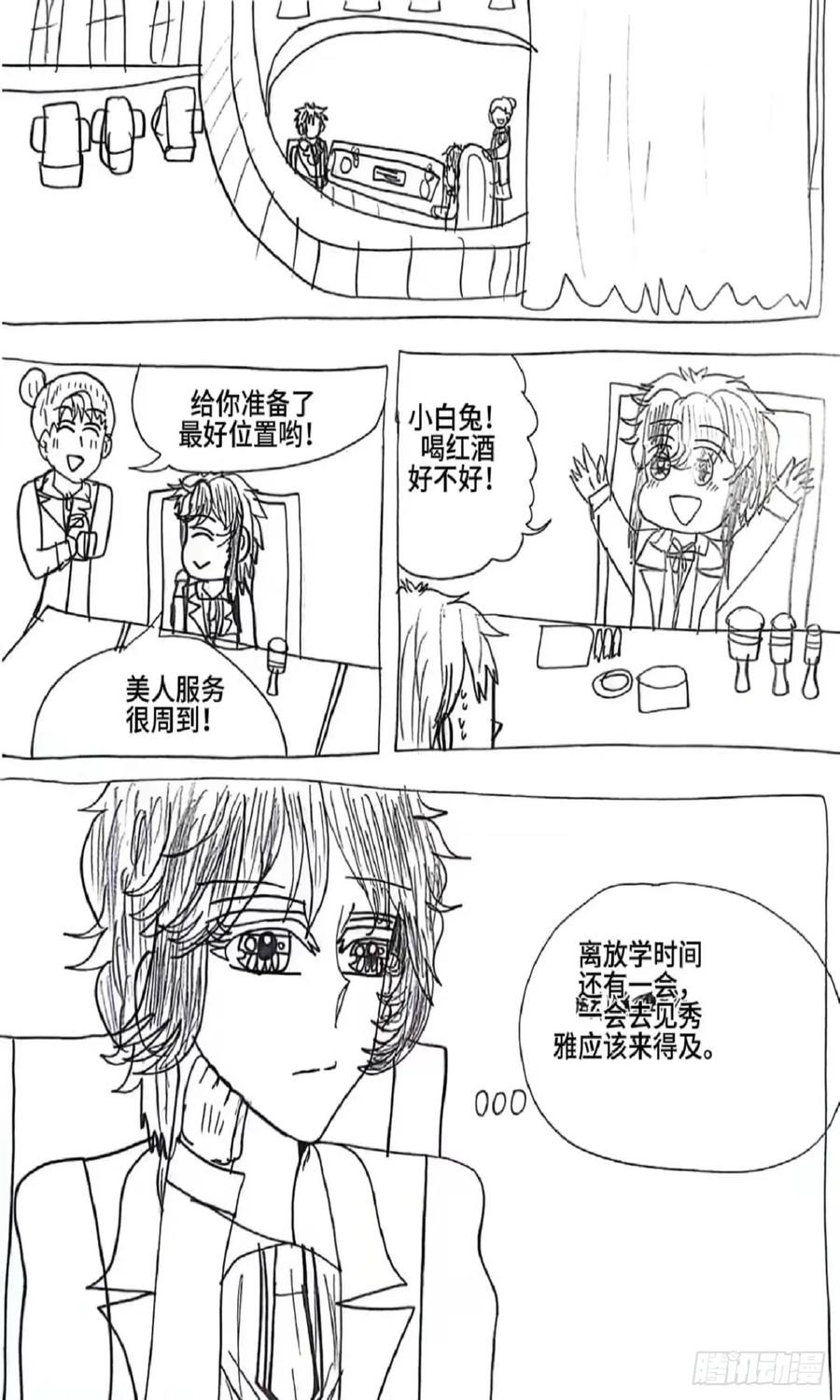 《怎样才能追到优秀的你》94话 第12页