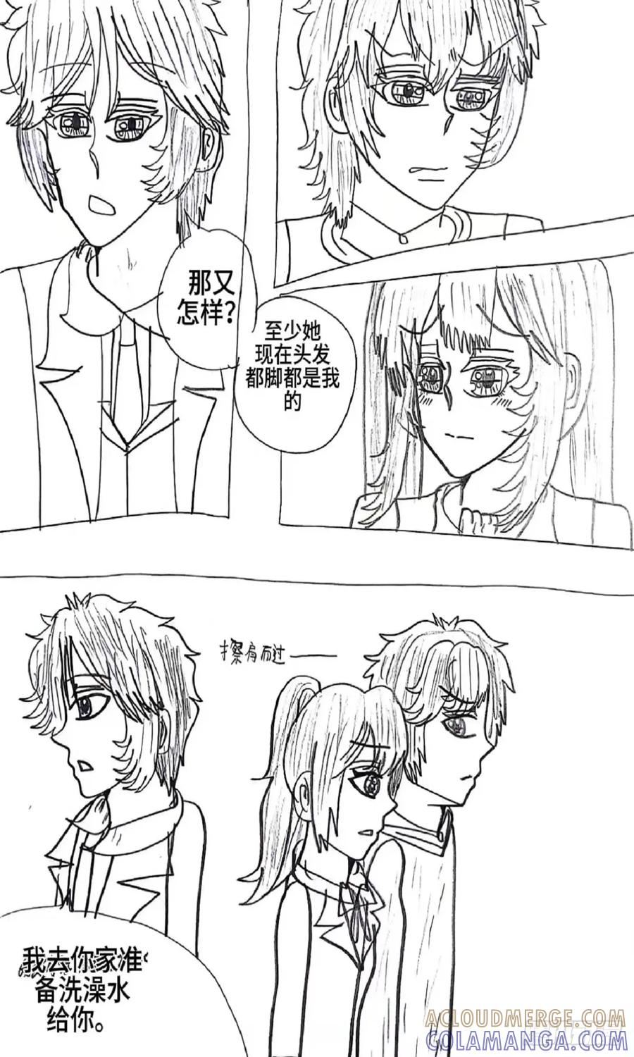 《怎样才能追到优秀的你》95话 第5页