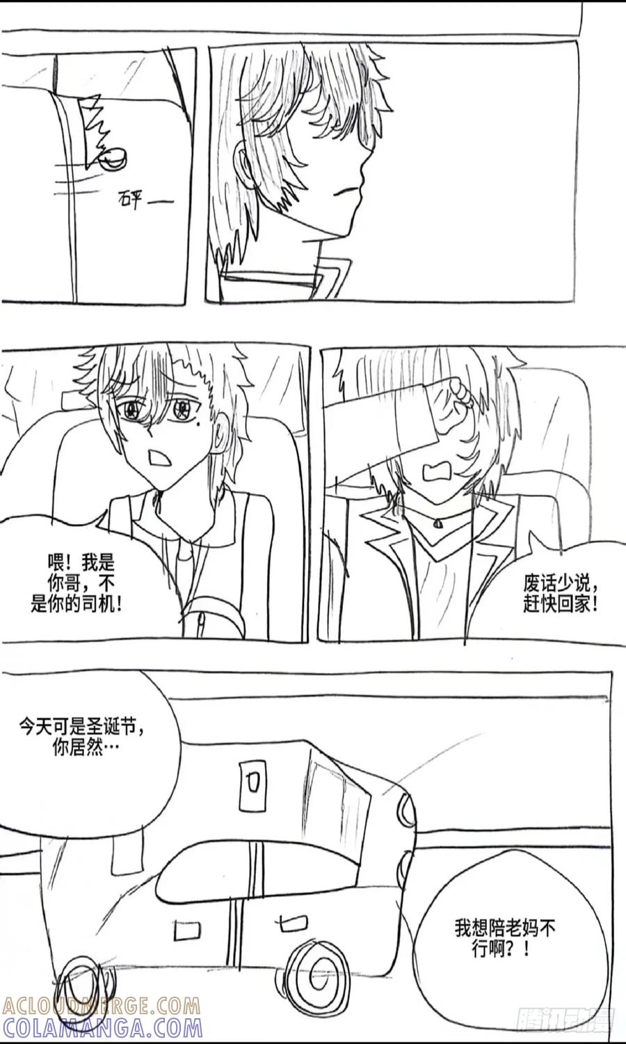《怎样才能追到优秀的你》95话 第17页