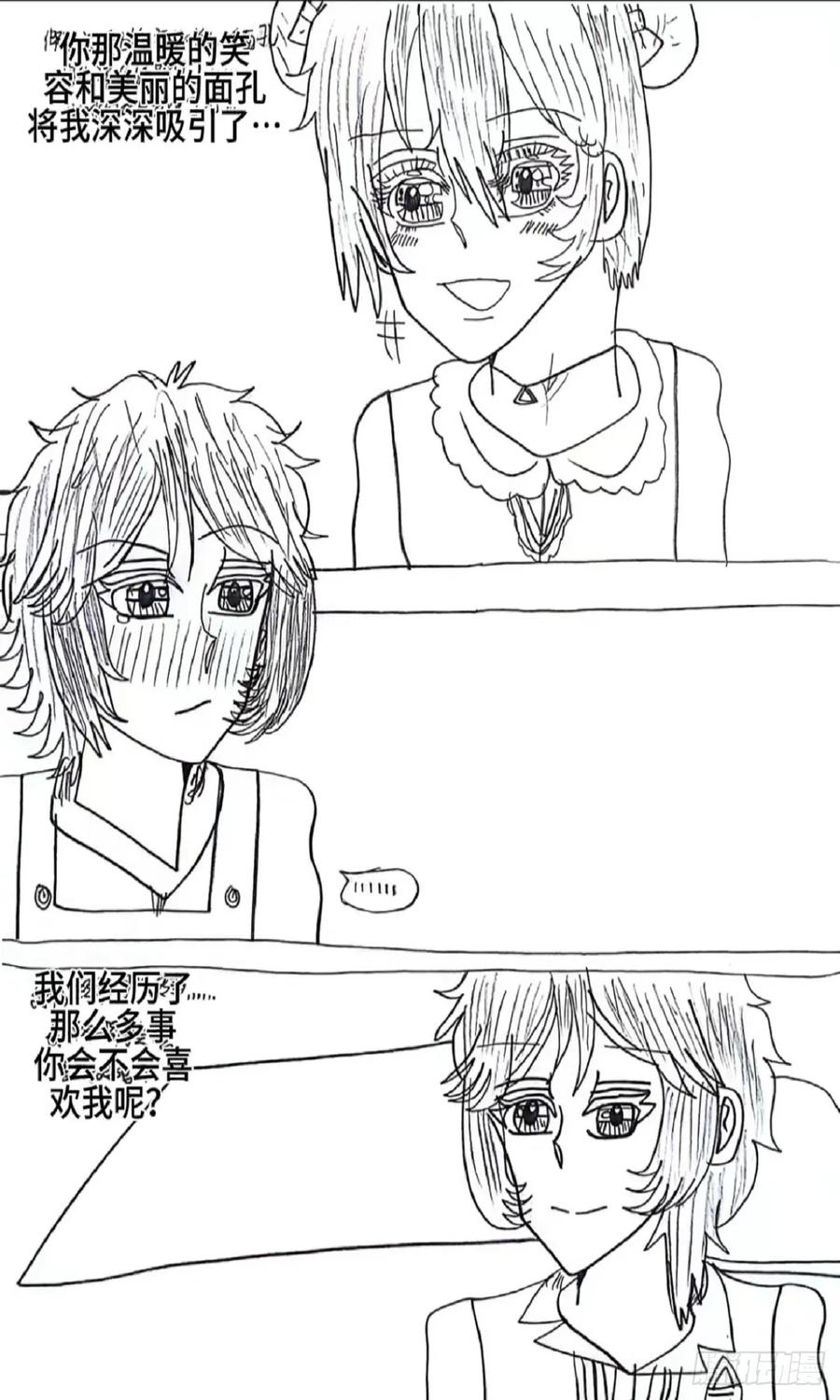 《怎样才能追到优秀的你》95话 第10页