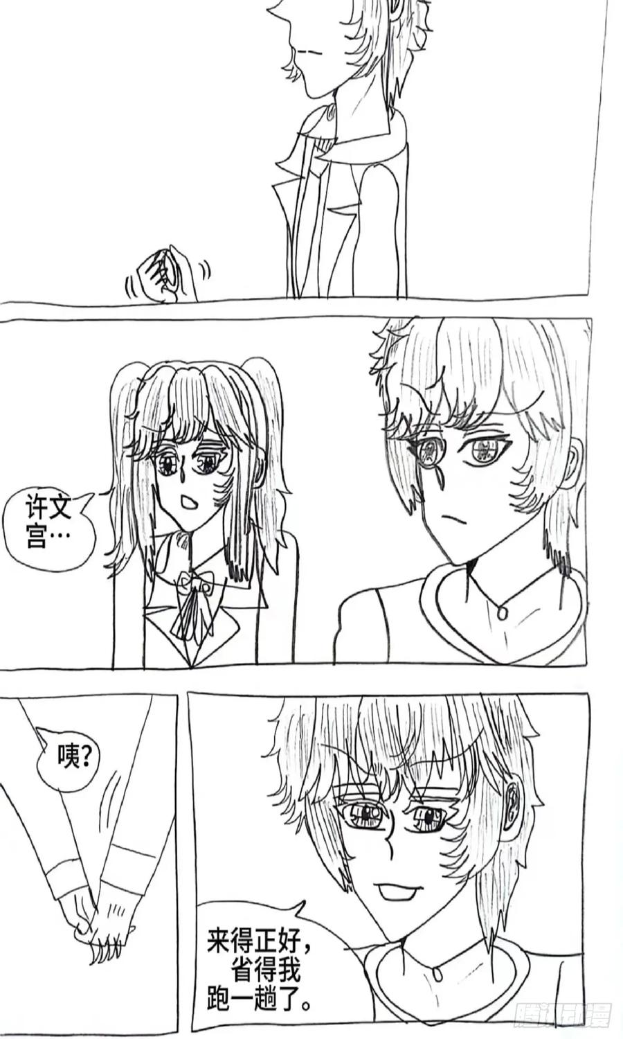 《怎样才能追到优秀的你》95话 第2页