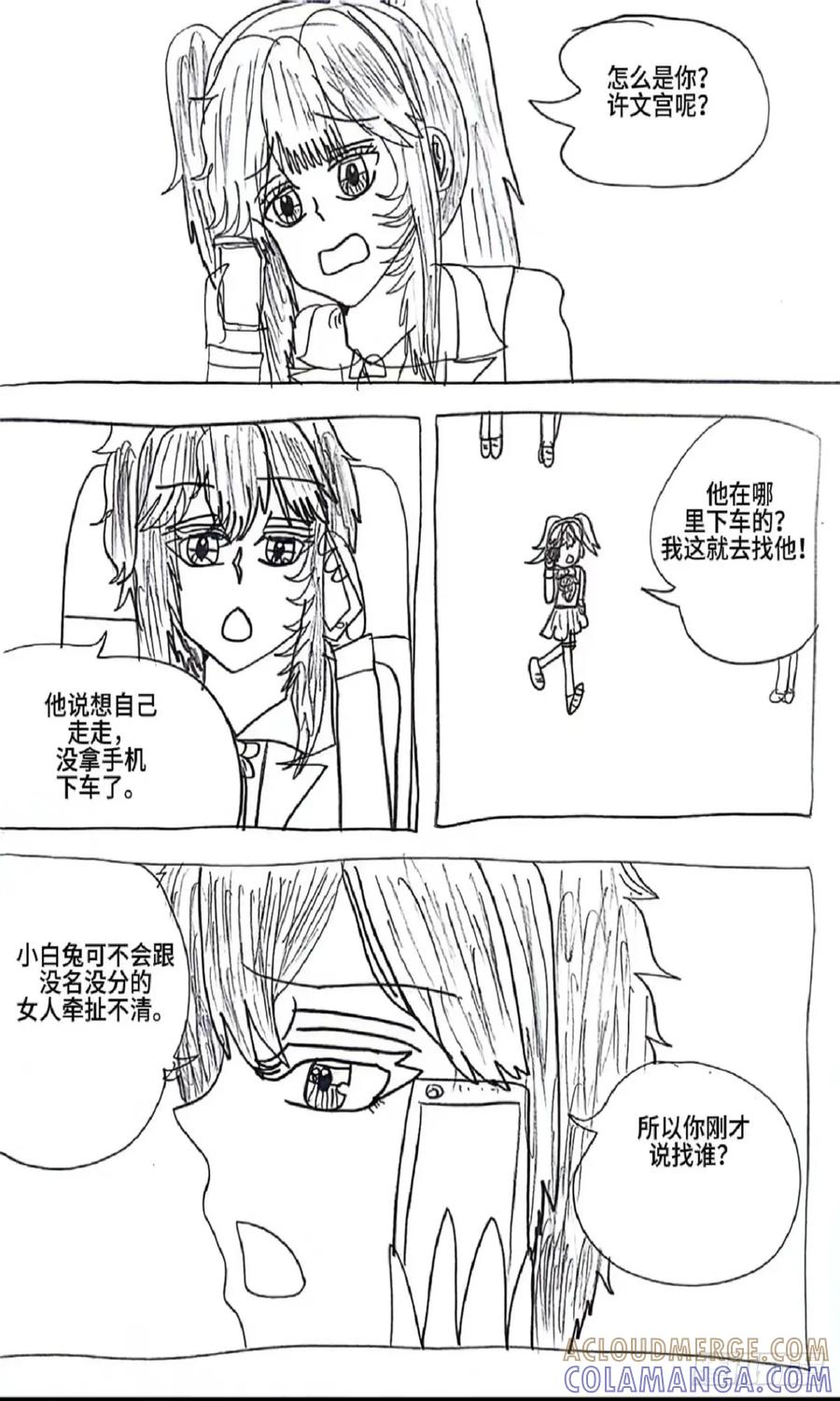 《怎样才能追到优秀的你》95话 第19页