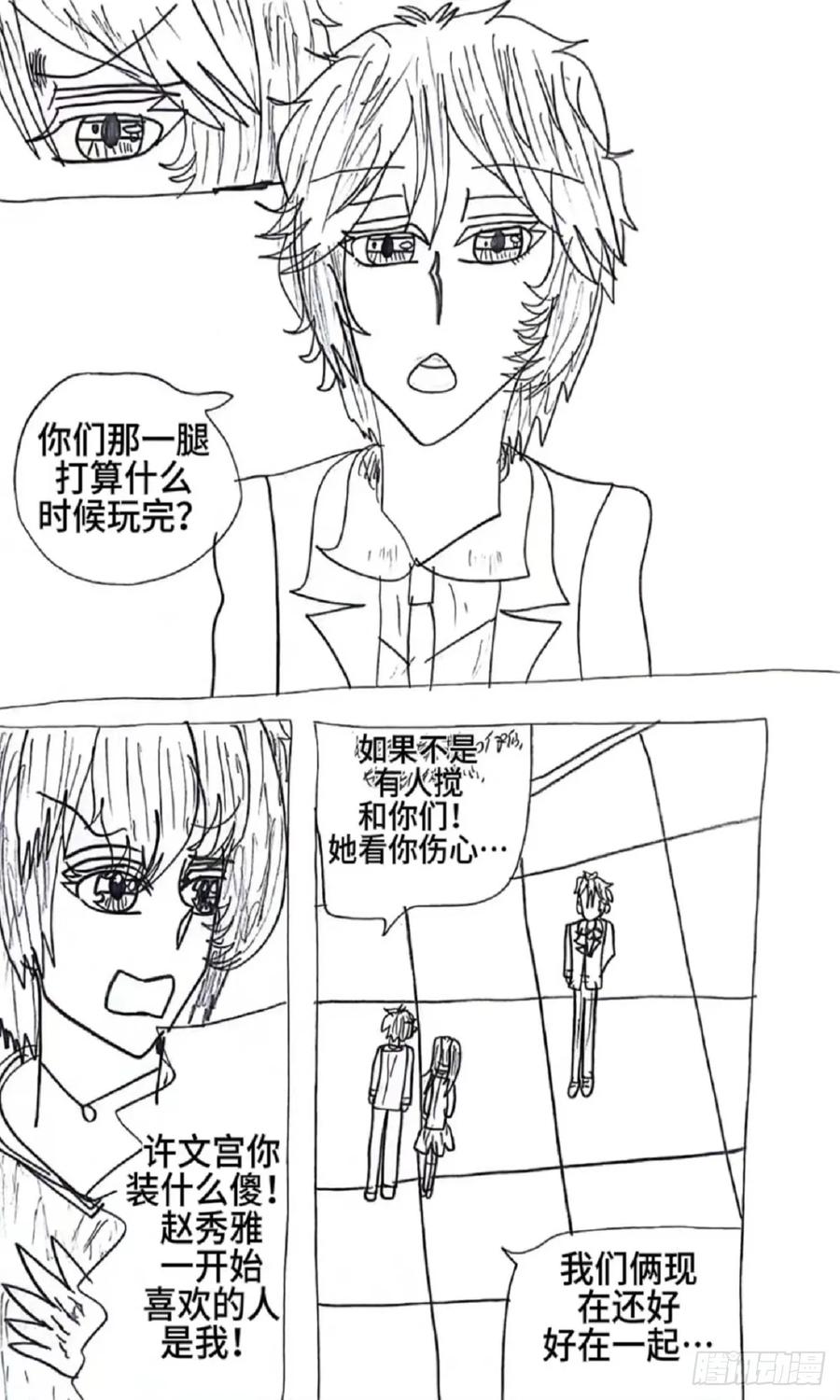《怎样才能追到优秀的你》95话 第4页