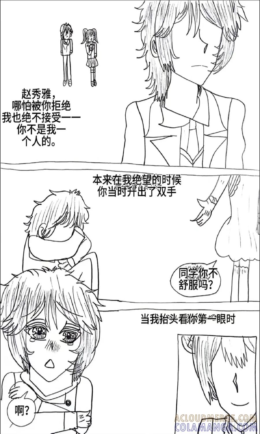 《怎样才能追到优秀的你》95话 第9页