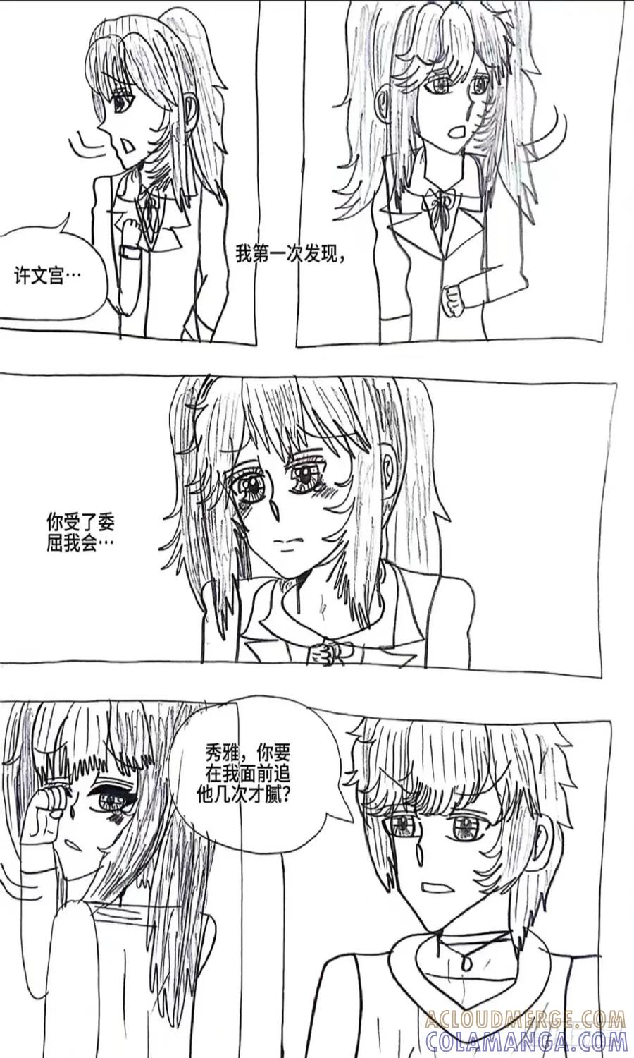 《怎样才能追到优秀的你》95话 第13页