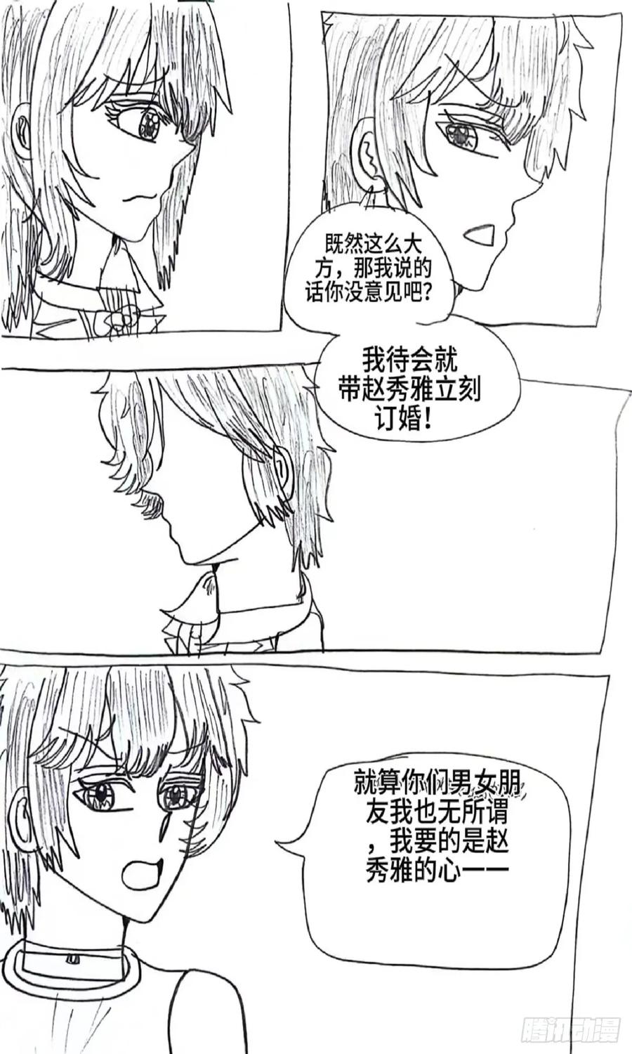 《怎样才能追到优秀的你》95话 第6页