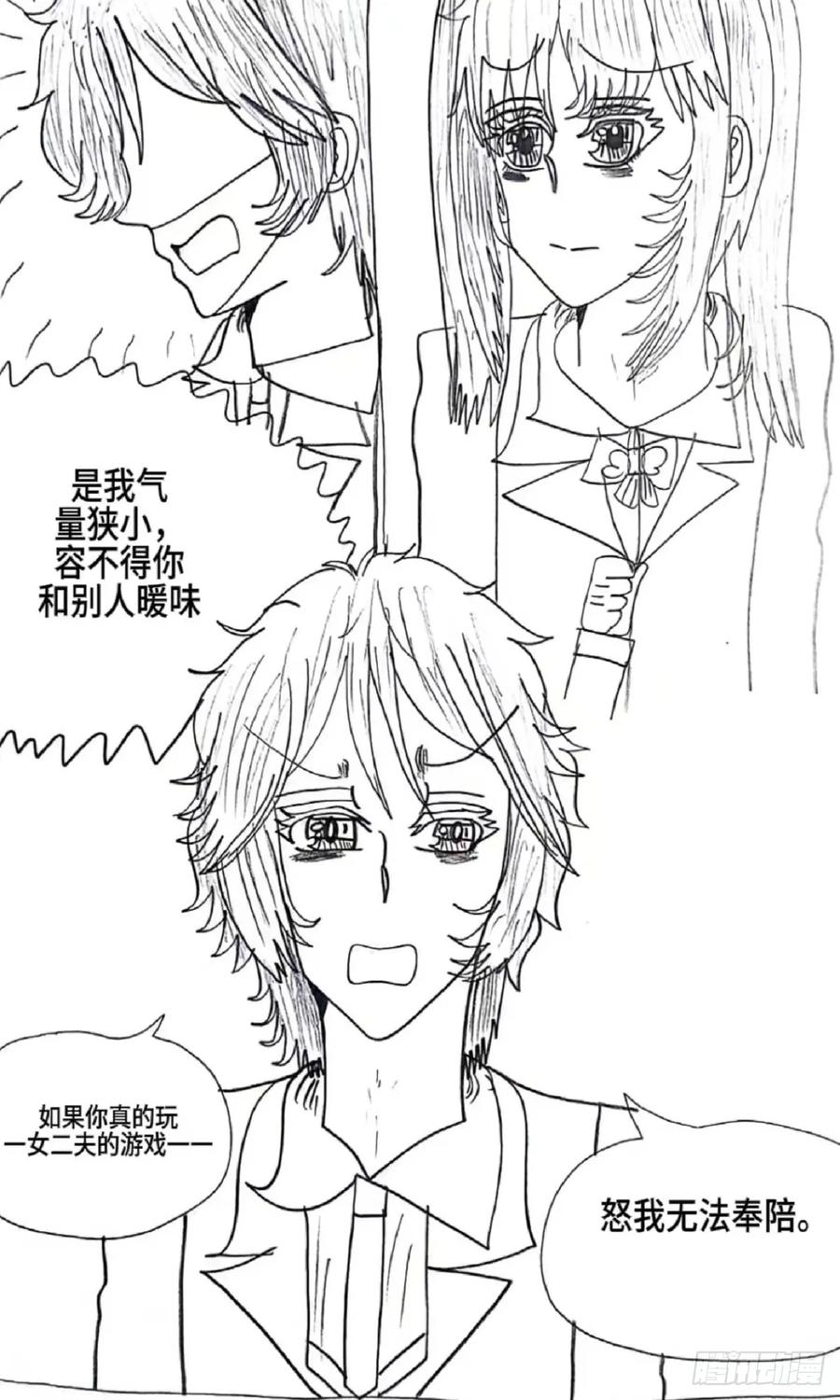 《怎样才能追到优秀的你》95话 第8页