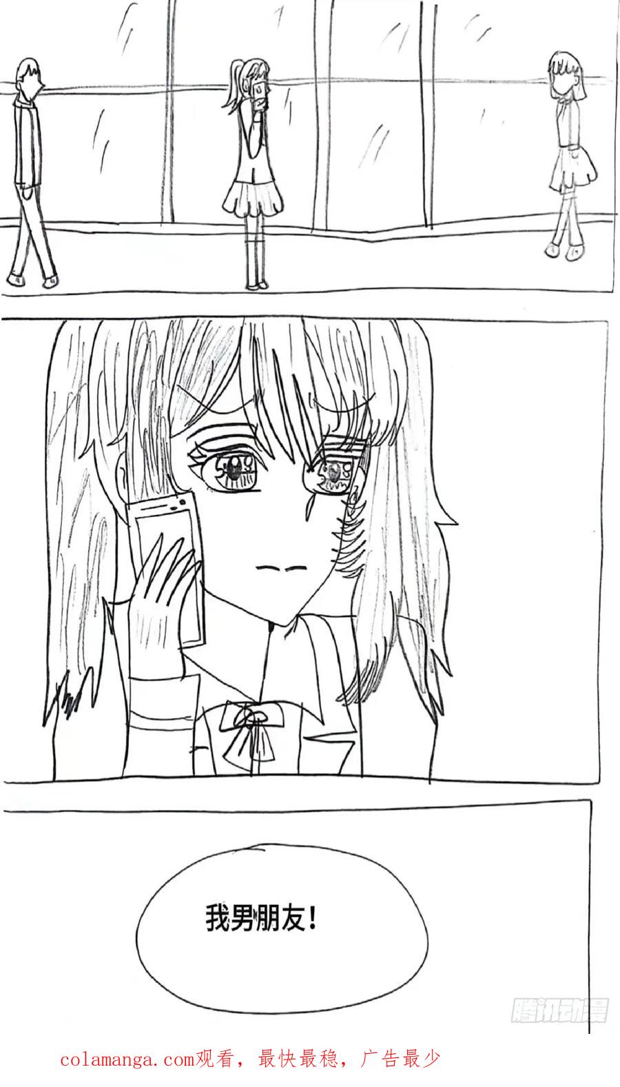 《怎样才能追到优秀的你》95话 第20页