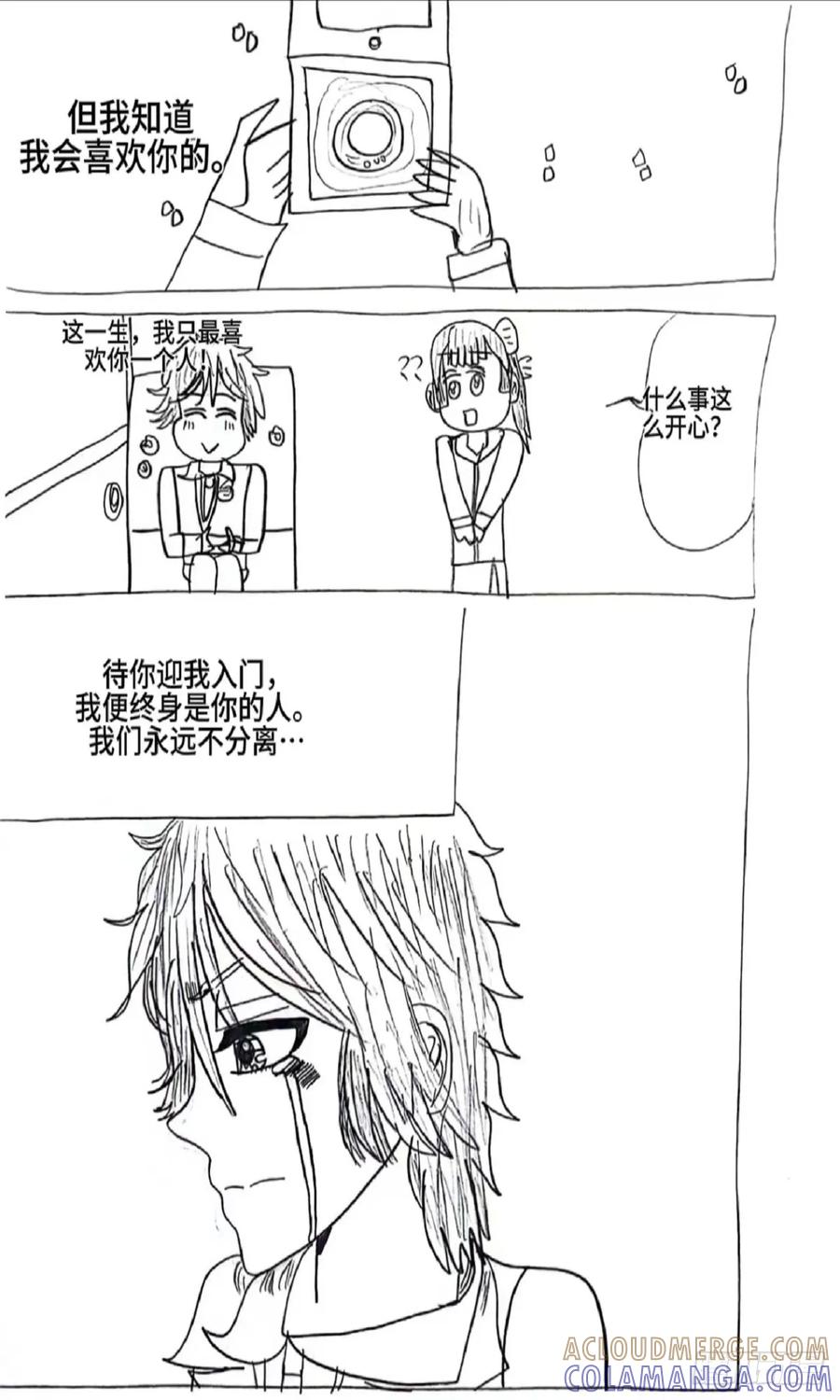 《怎样才能追到优秀的你》95话 第11页