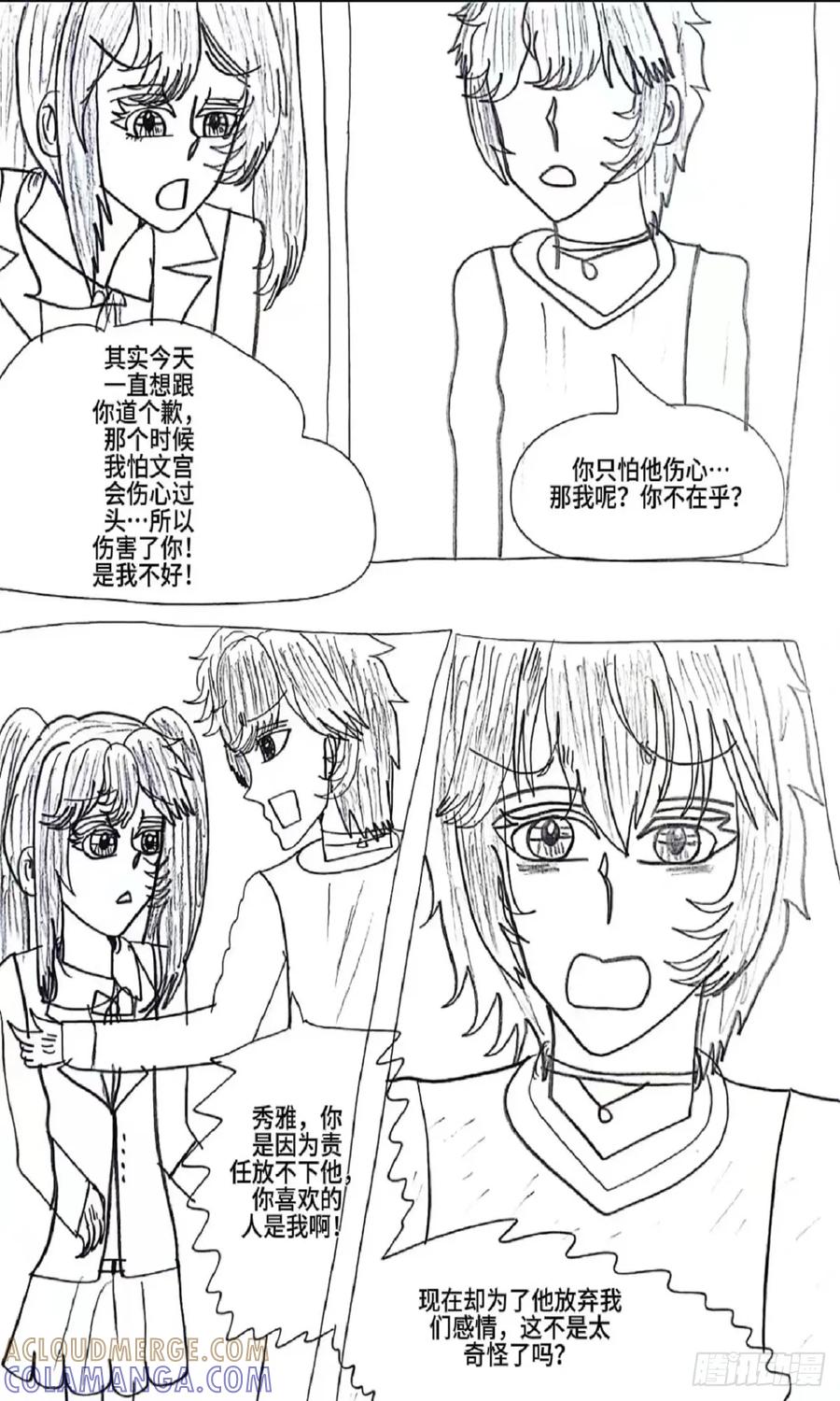 《怎样才能追到优秀的你》95话 第15页