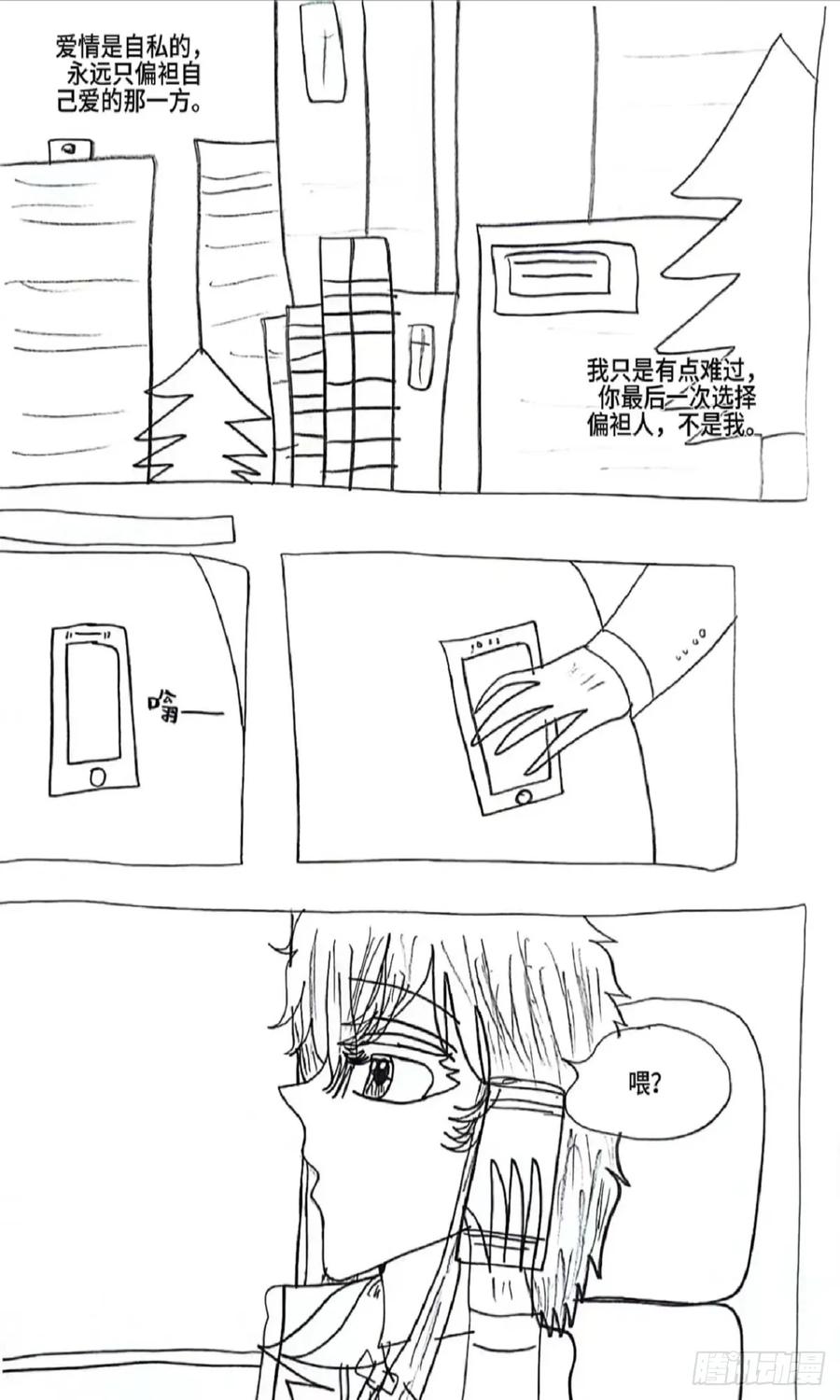 《怎样才能追到优秀的你》95话 第18页