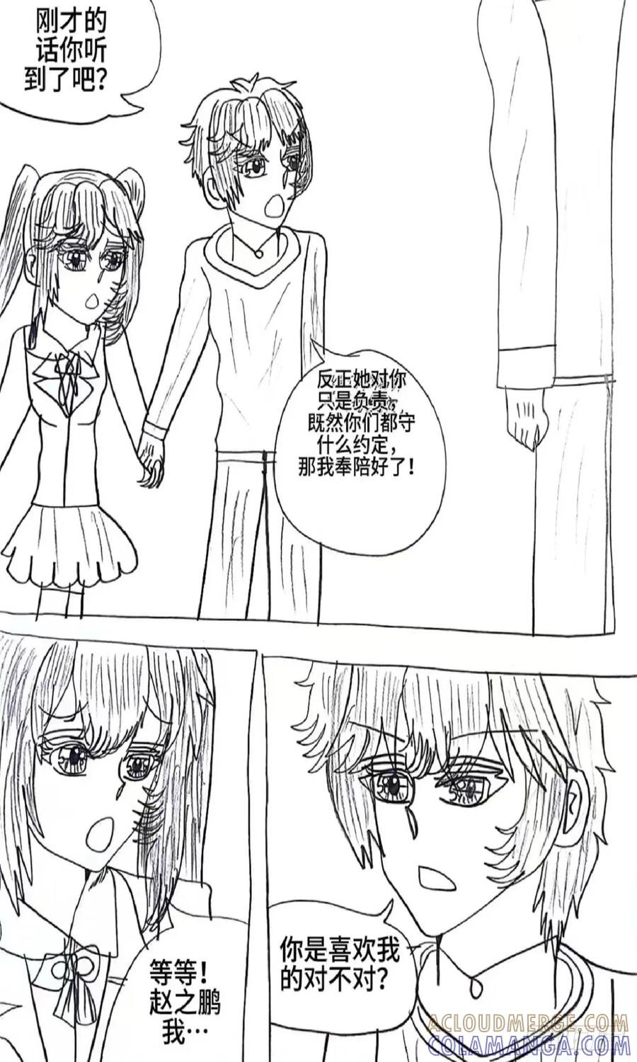 《怎样才能追到优秀的你》95话 第3页