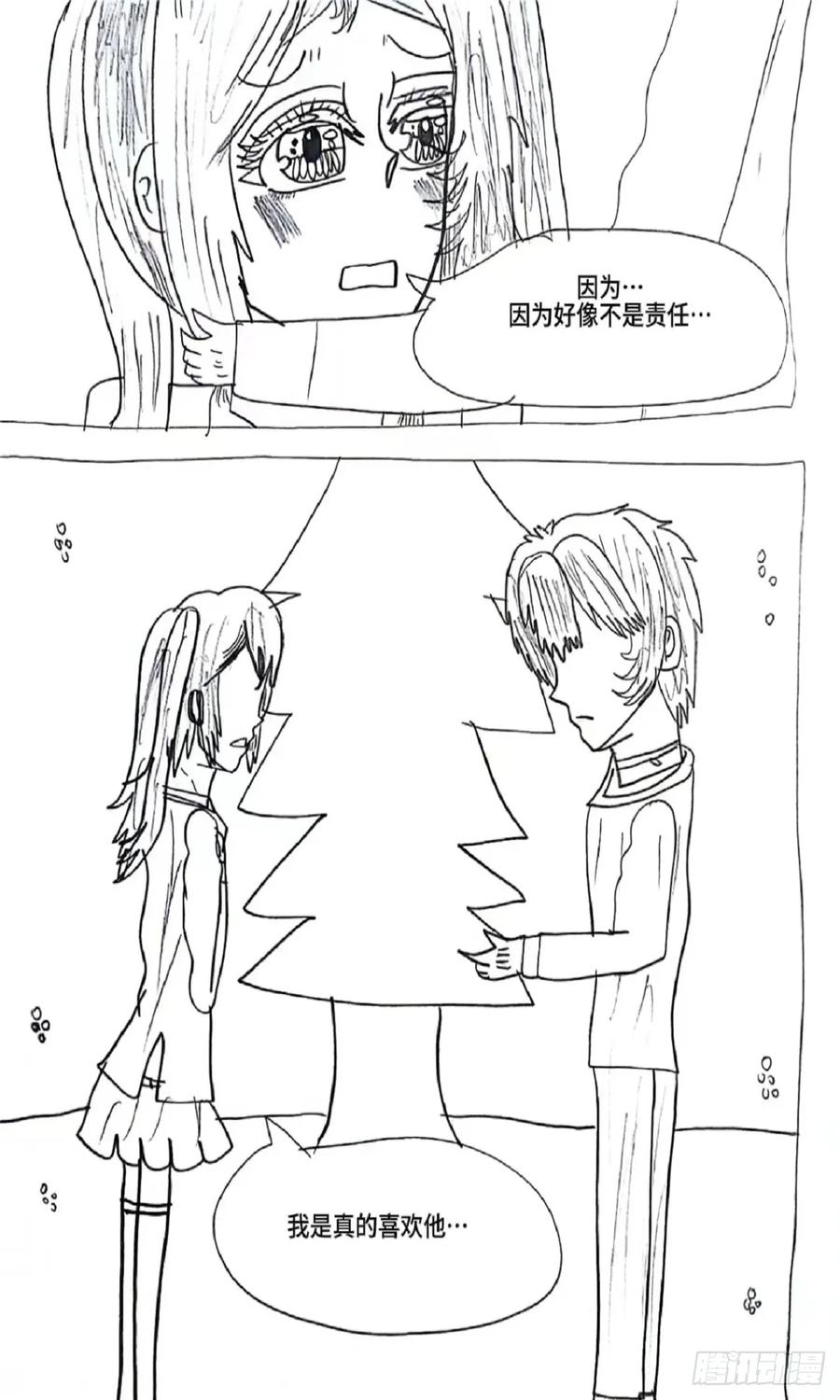 《怎样才能追到优秀的你》95话 第16页
