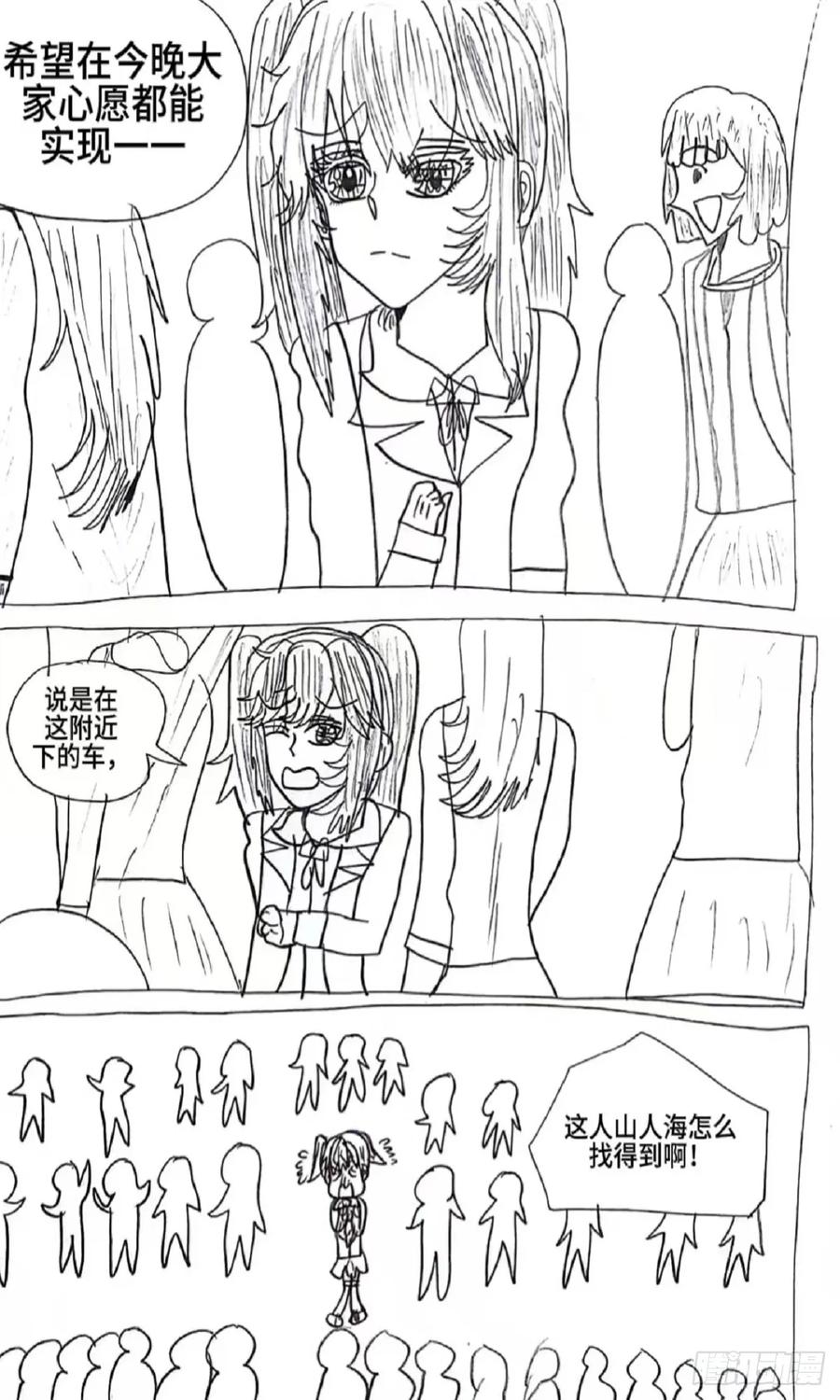 《怎样才能追到优秀的你》96话 第2页