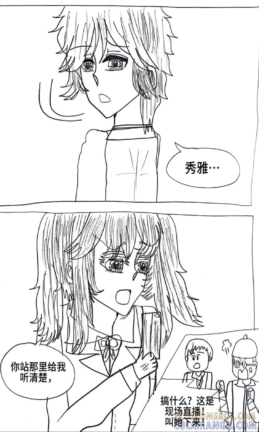 《怎样才能追到优秀的你》96话 第7页