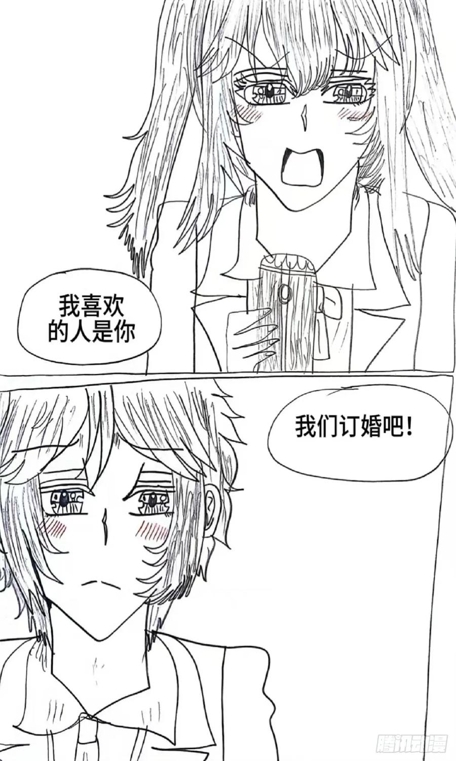 《怎样才能追到优秀的你》96话 第8页